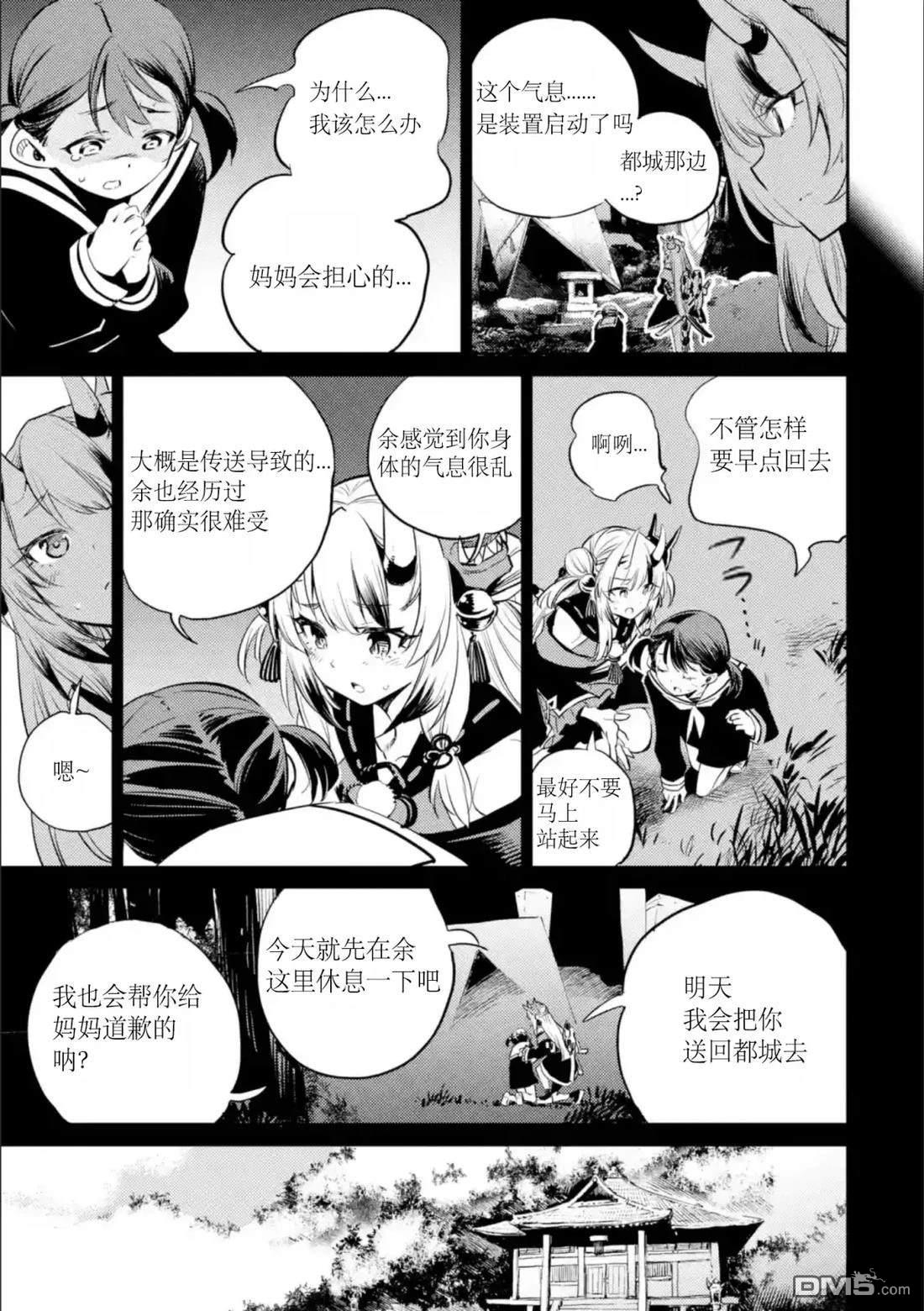 Holoearth Chronicles SideE 大和神想怪异谭 第11话 第12页