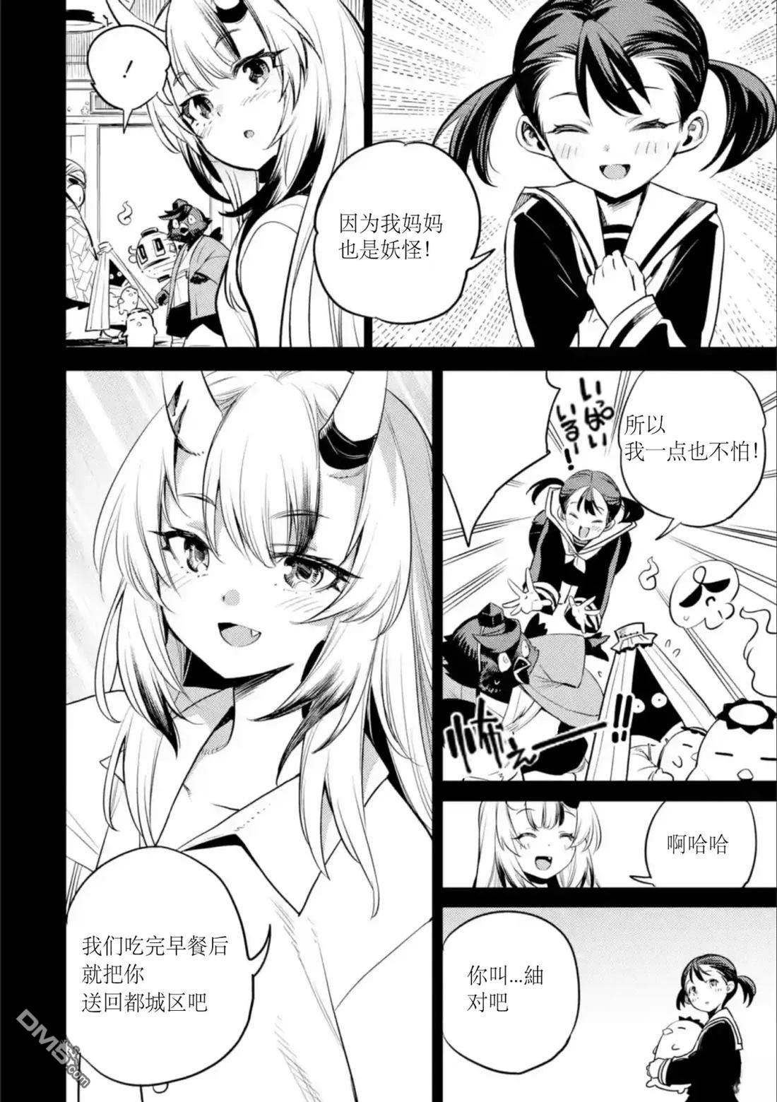 Holoearth Chronicles SideE 大和神想怪异谭 第11话 第15页