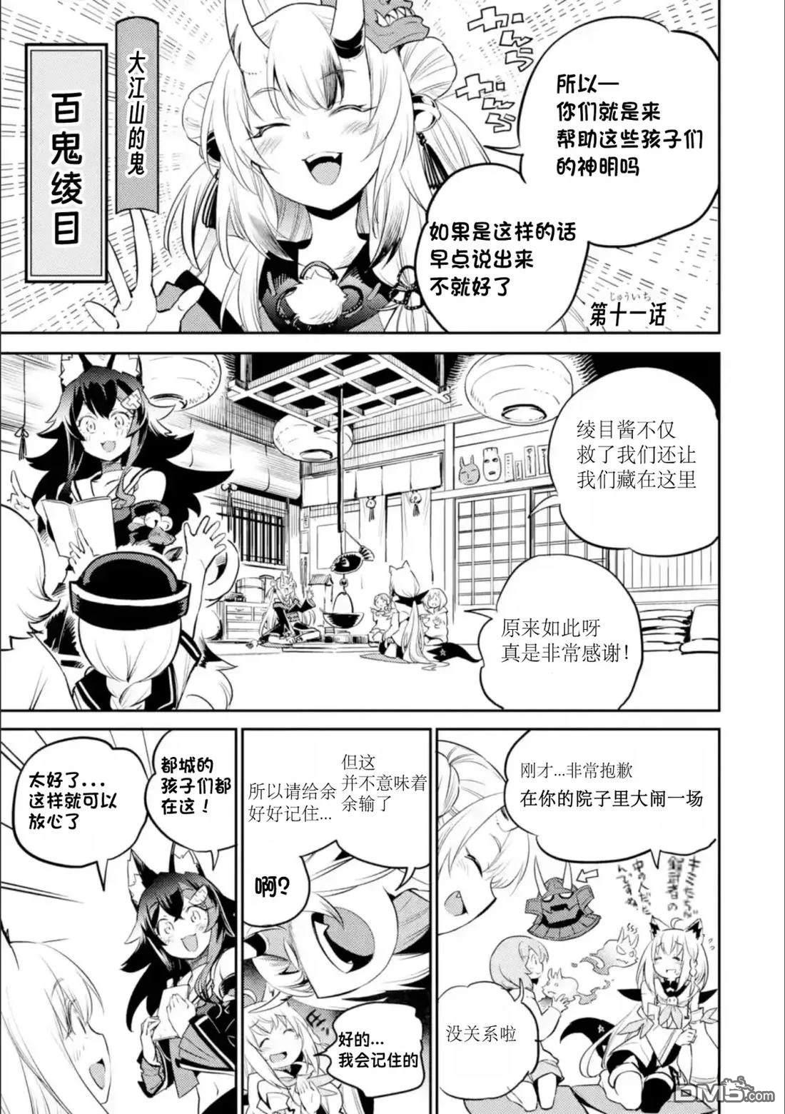 Holoearth Chronicles SideE 大和神想怪异谭 第11话 第2页