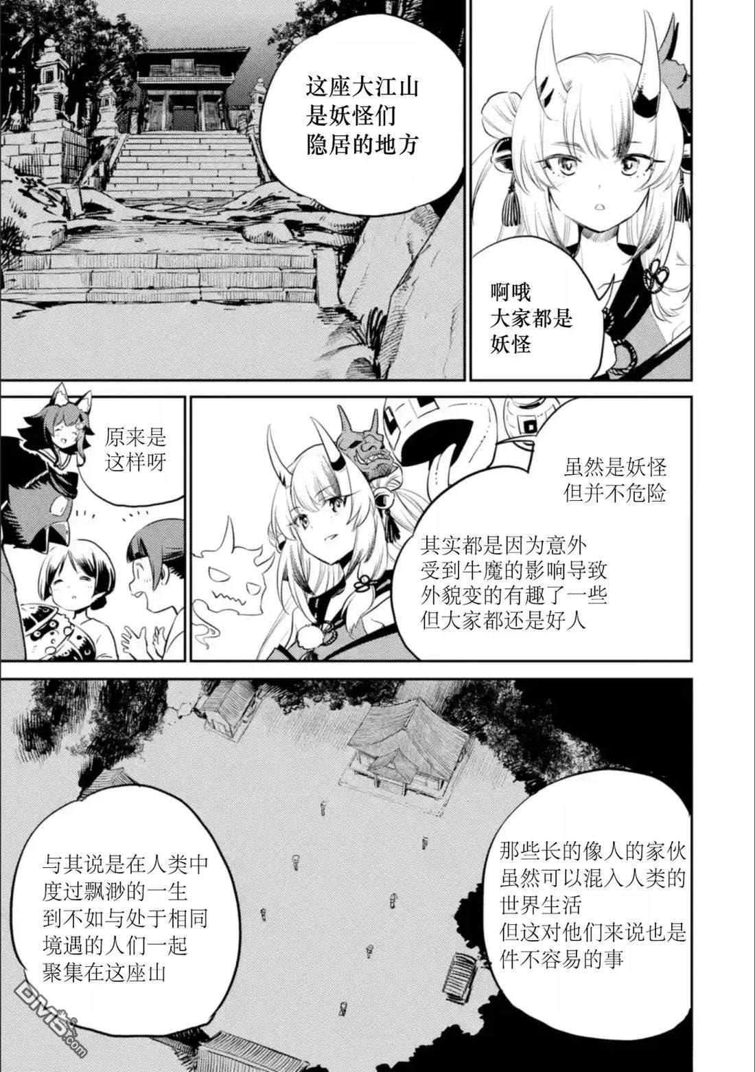Holoearth Chronicles SideE 大和神想怪异谭 第11话 第4页