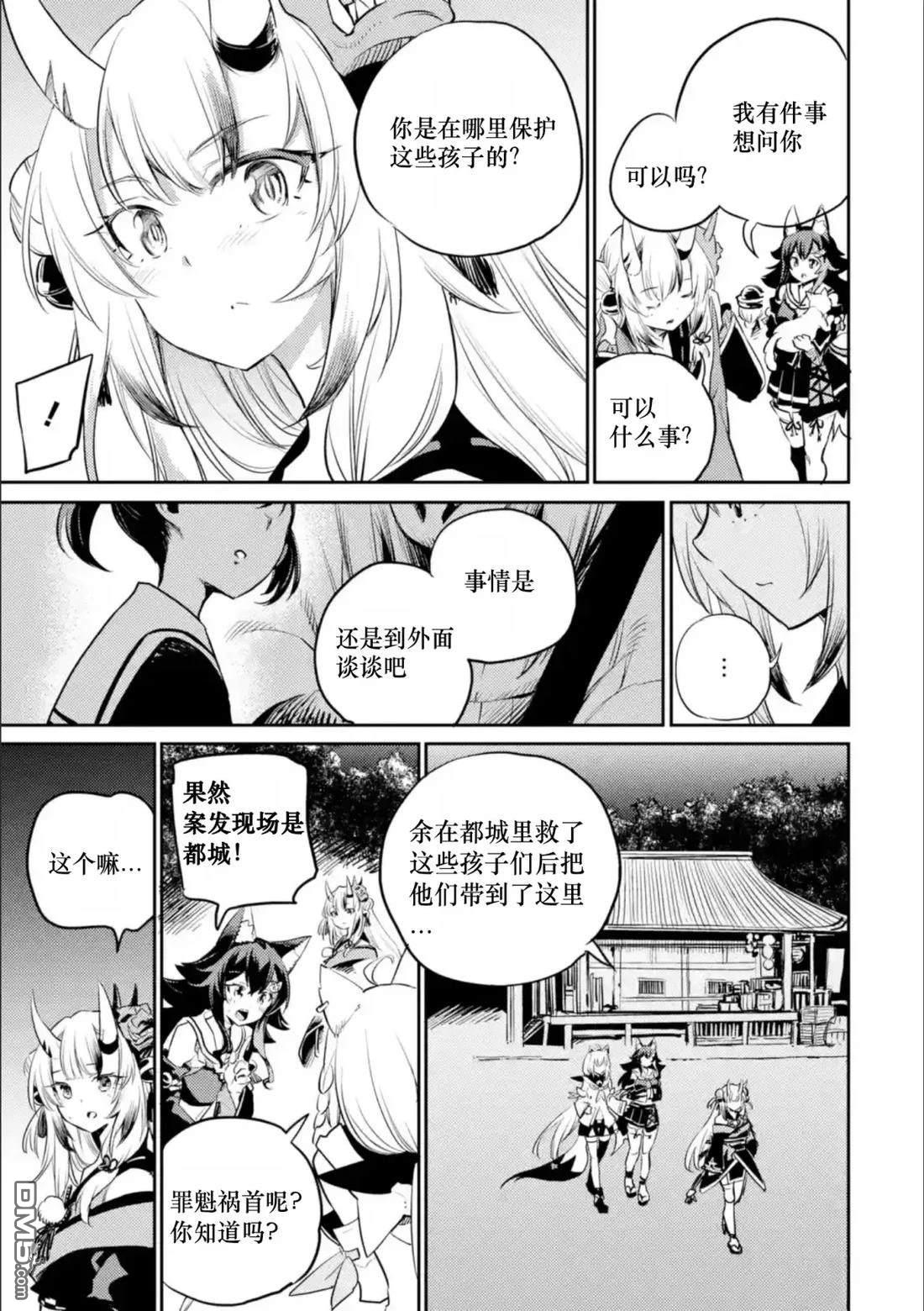 Holoearth Chronicles SideE 大和神想怪异谭 第11话 第6页