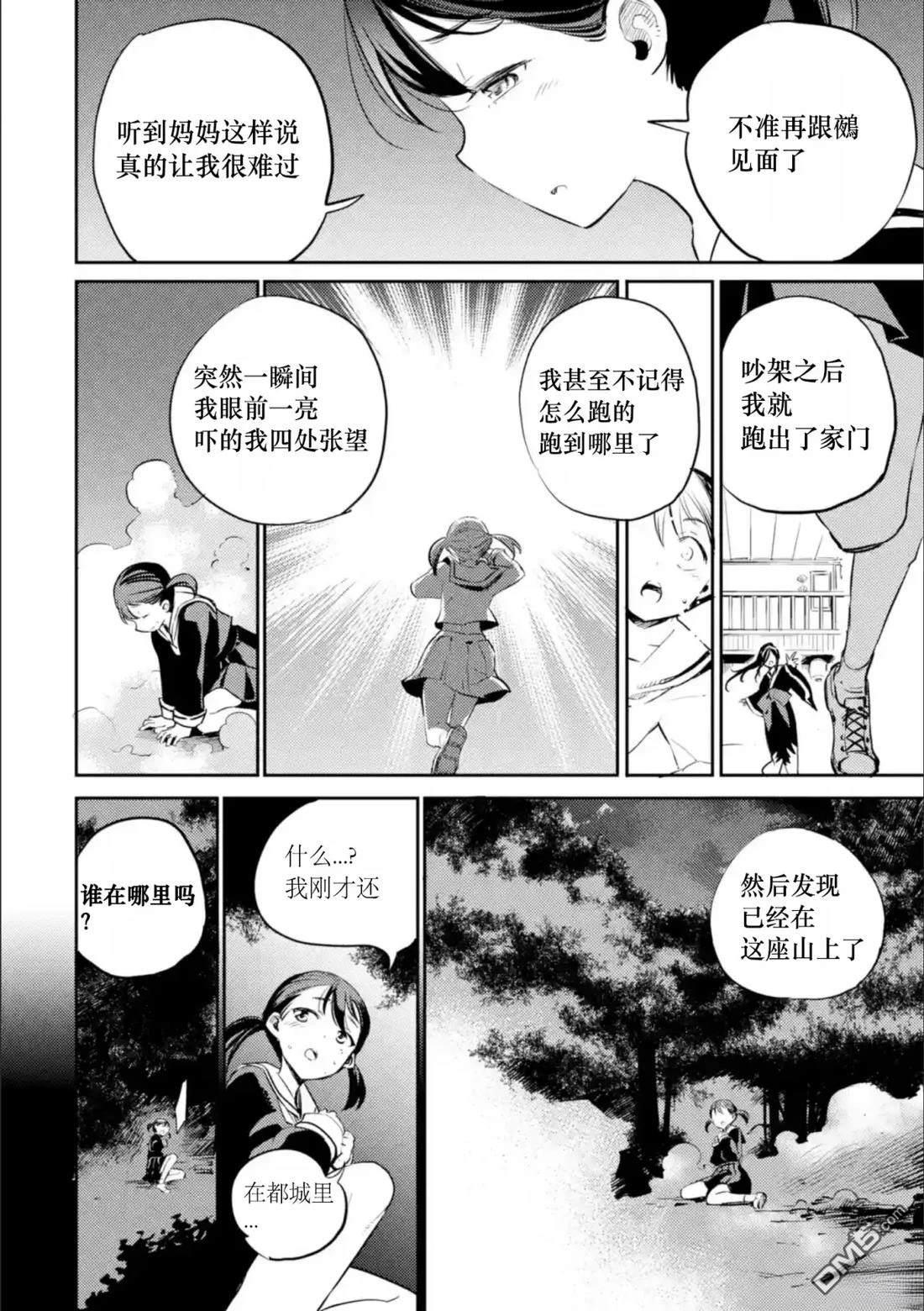 Holoearth Chronicles SideE 大和神想怪异谭 第11话 第9页