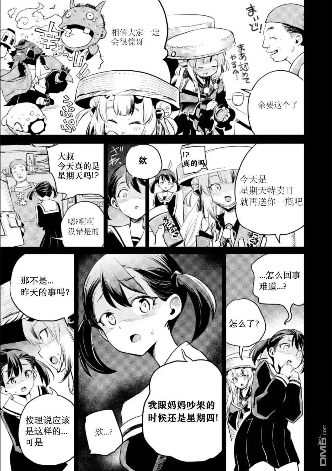 Holoearth Chronicles SideE 大和神想怪异谭 第12话 第3页