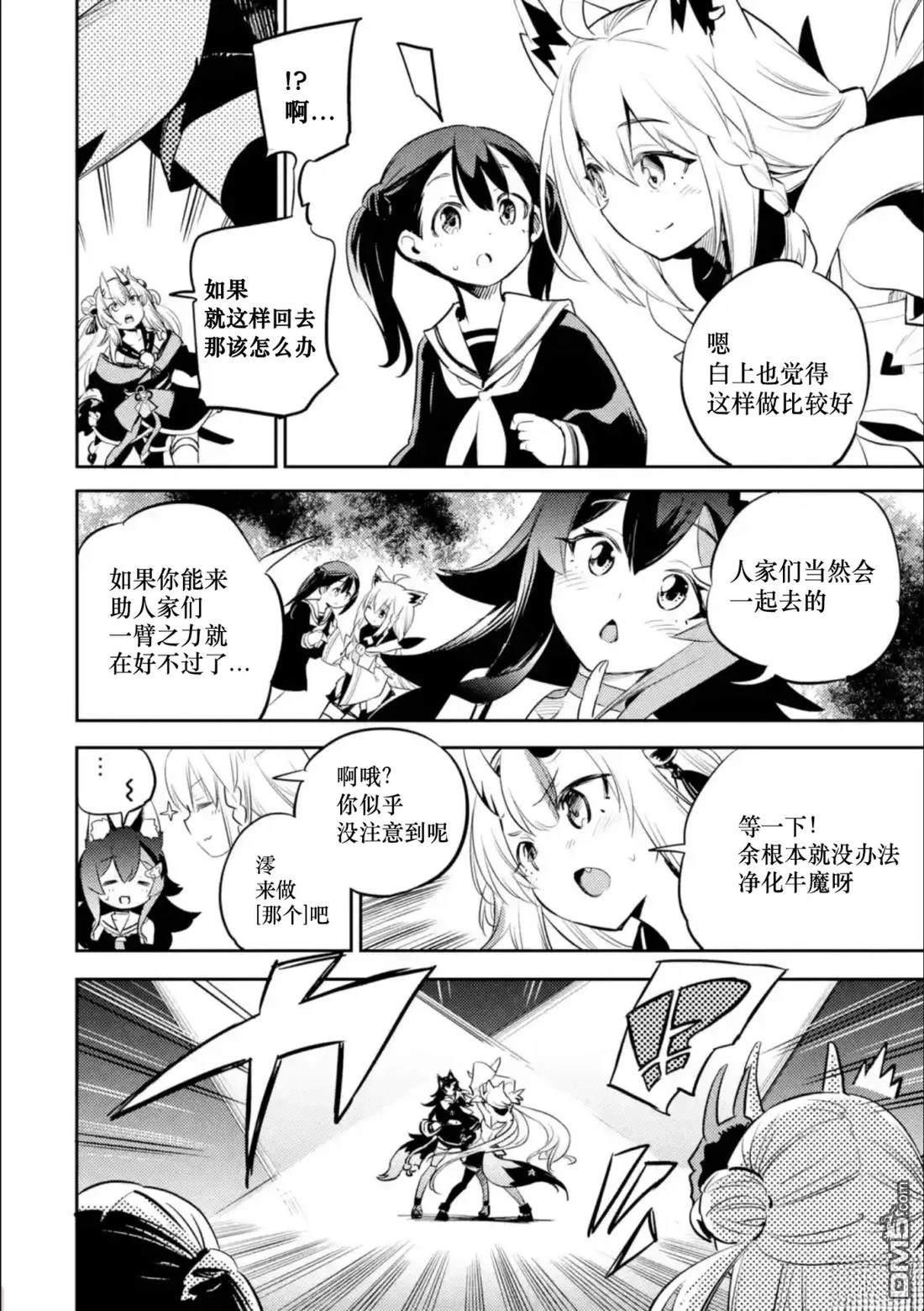 Holoearth Chronicles SideE 大和神想怪异谭 第13话 第14页