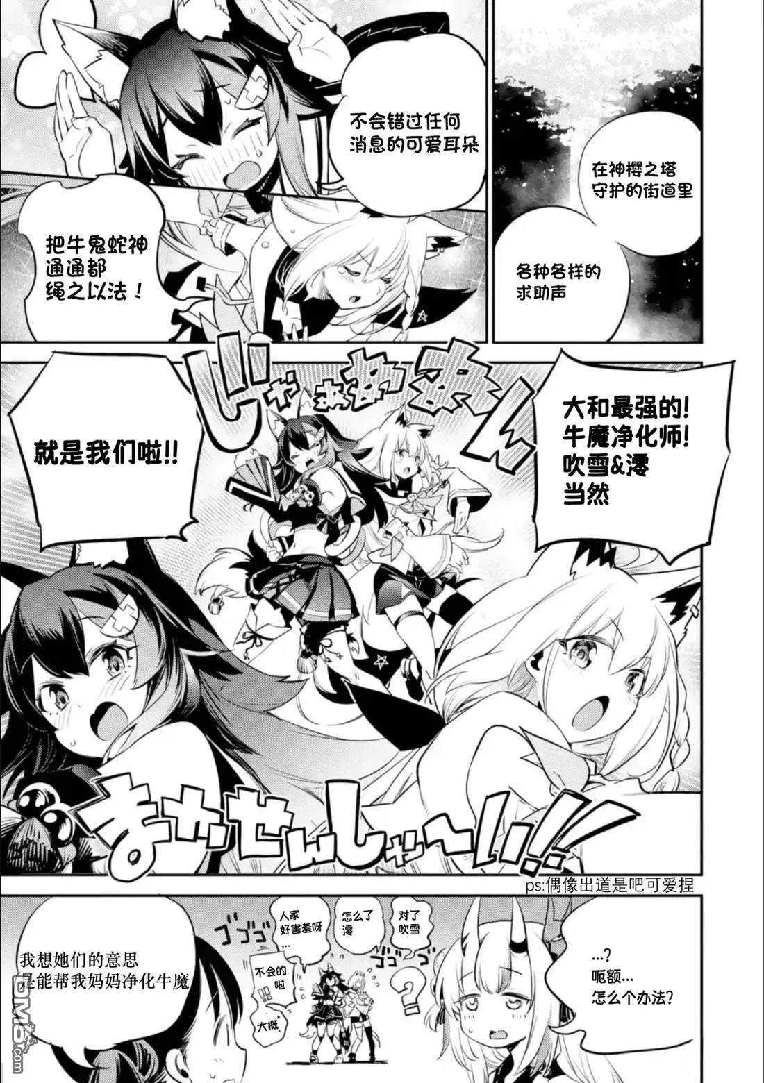 Holoearth Chronicles SideE 大和神想怪异谭 第13话 第15页