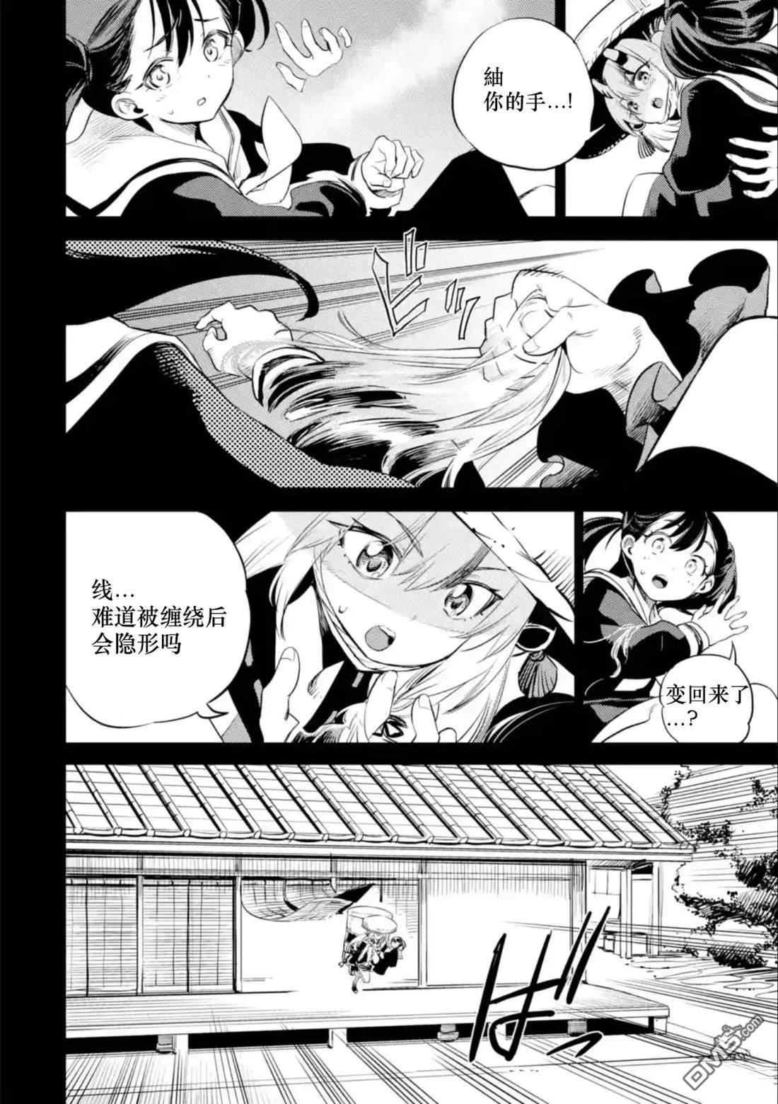 Holoearth Chronicles SideE 大和神想怪异谭 第13话 第2页