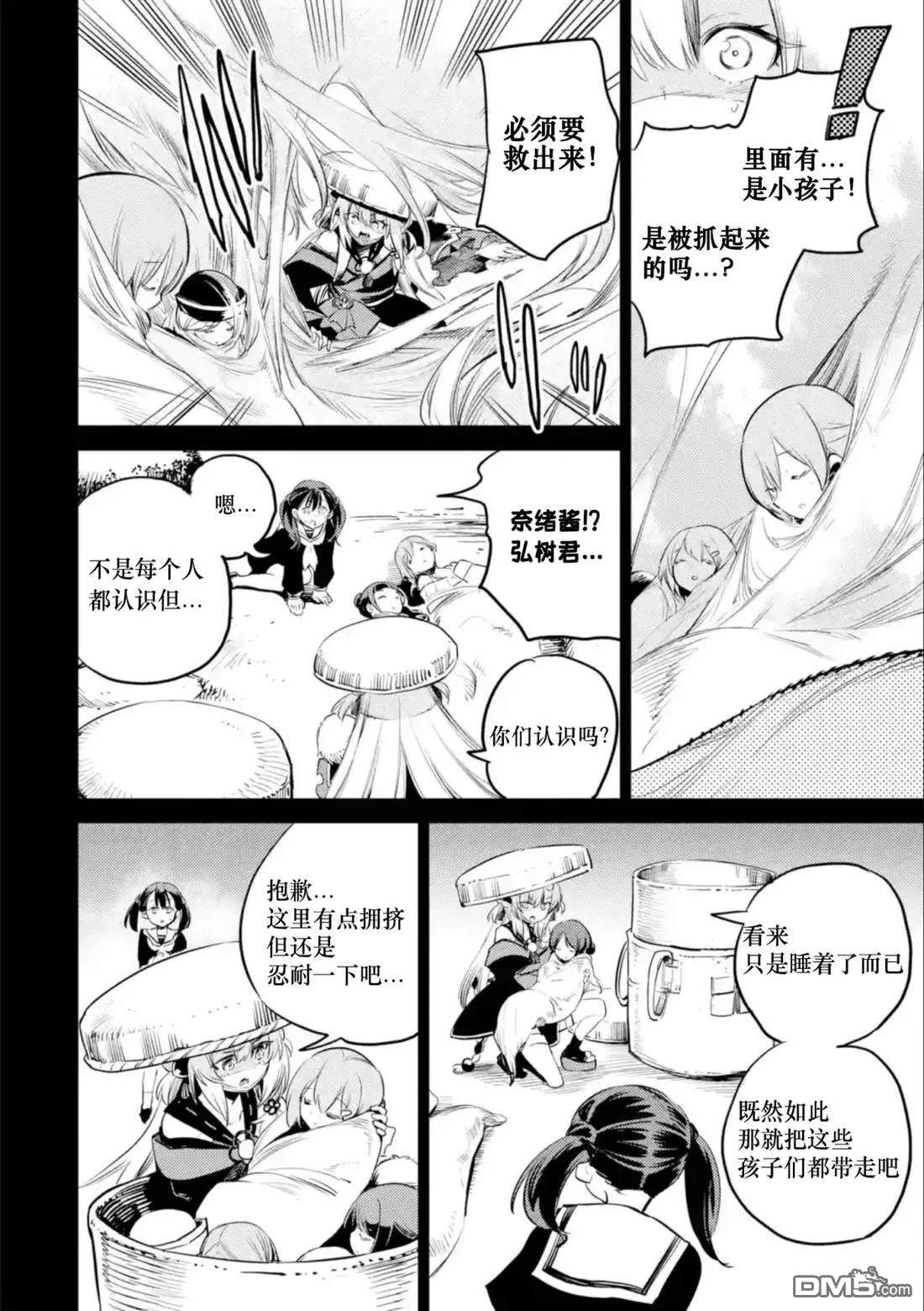 Holoearth Chronicles SideE 大和神想怪异谭 第13话 第4页