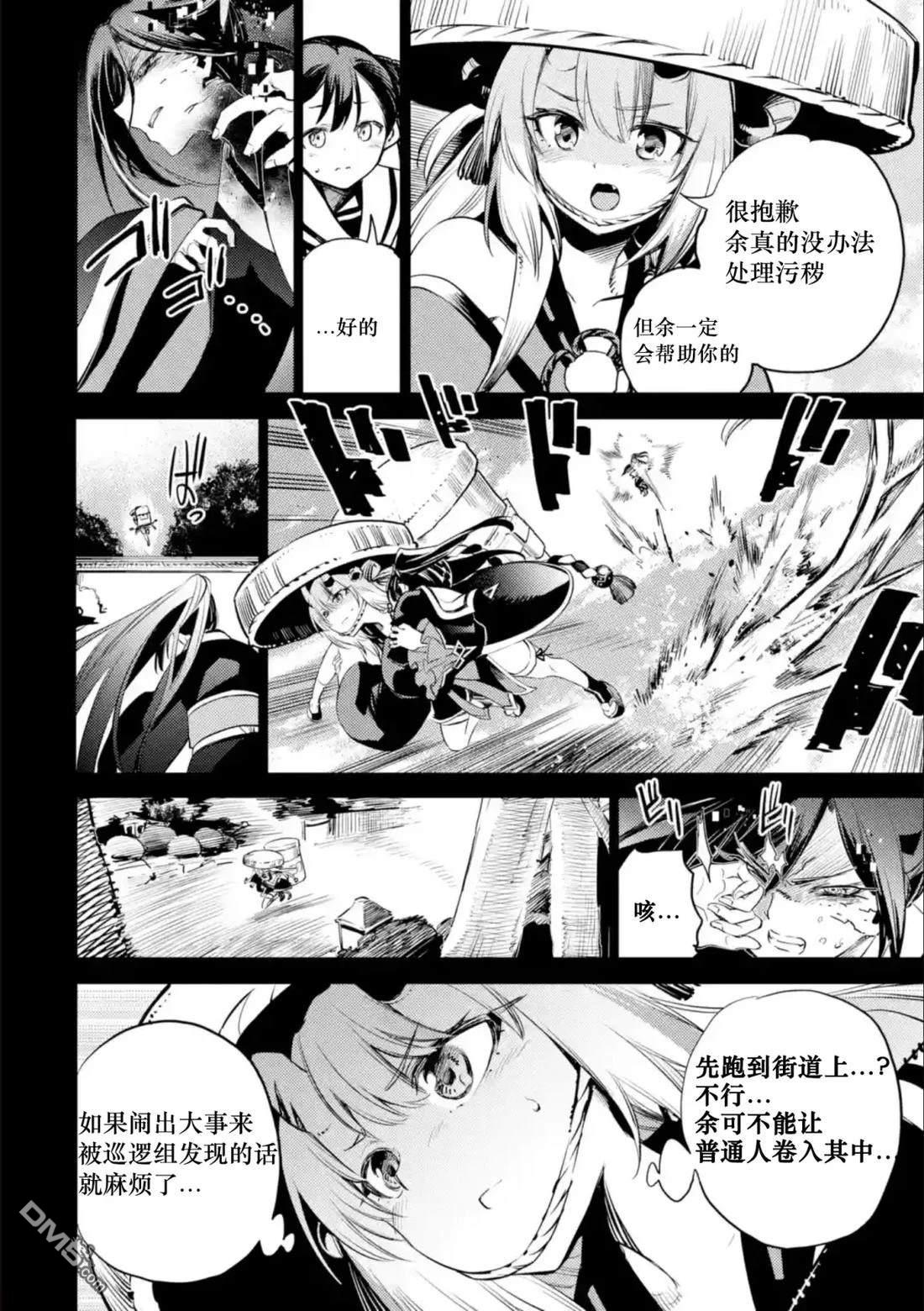 Holoearth Chronicles SideE 大和神想怪异谭 第13话 第6页
