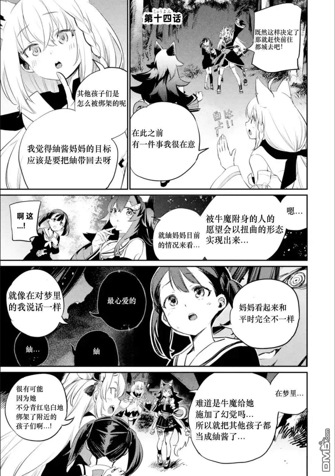 Holoearth Chronicles SideE 大和神想怪异谭 第14话 第1页