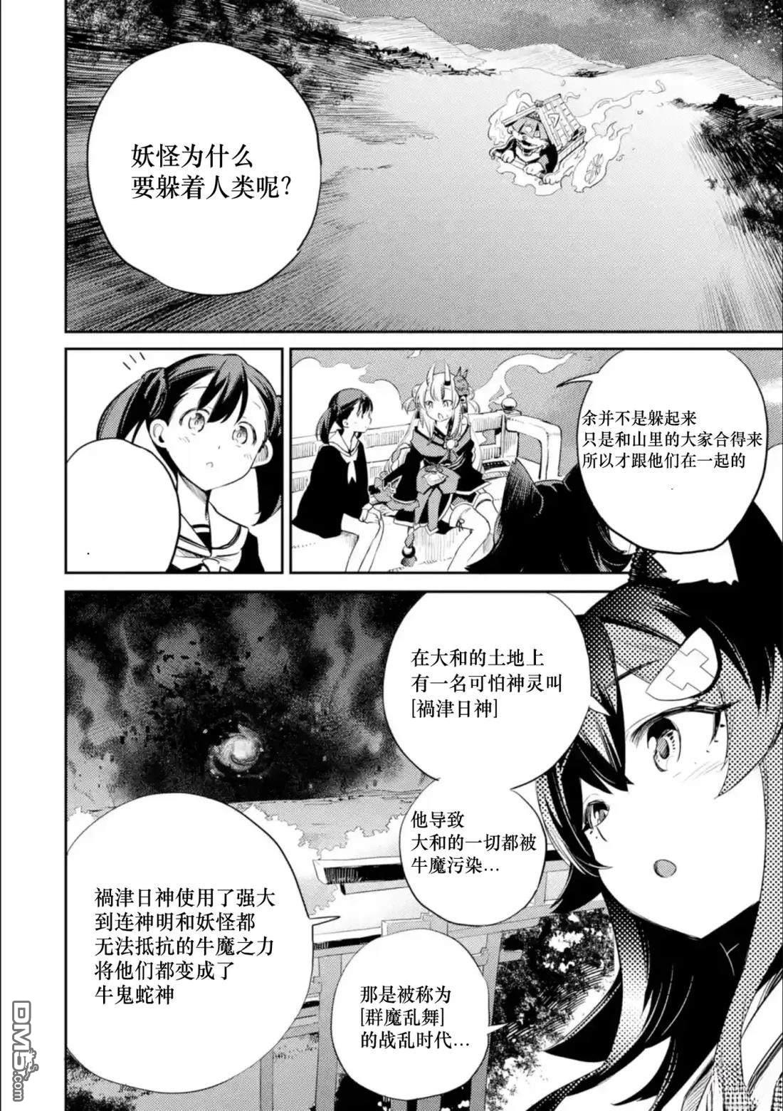 Holoearth Chronicles SideE 大和神想怪异谭 第14话 第4页