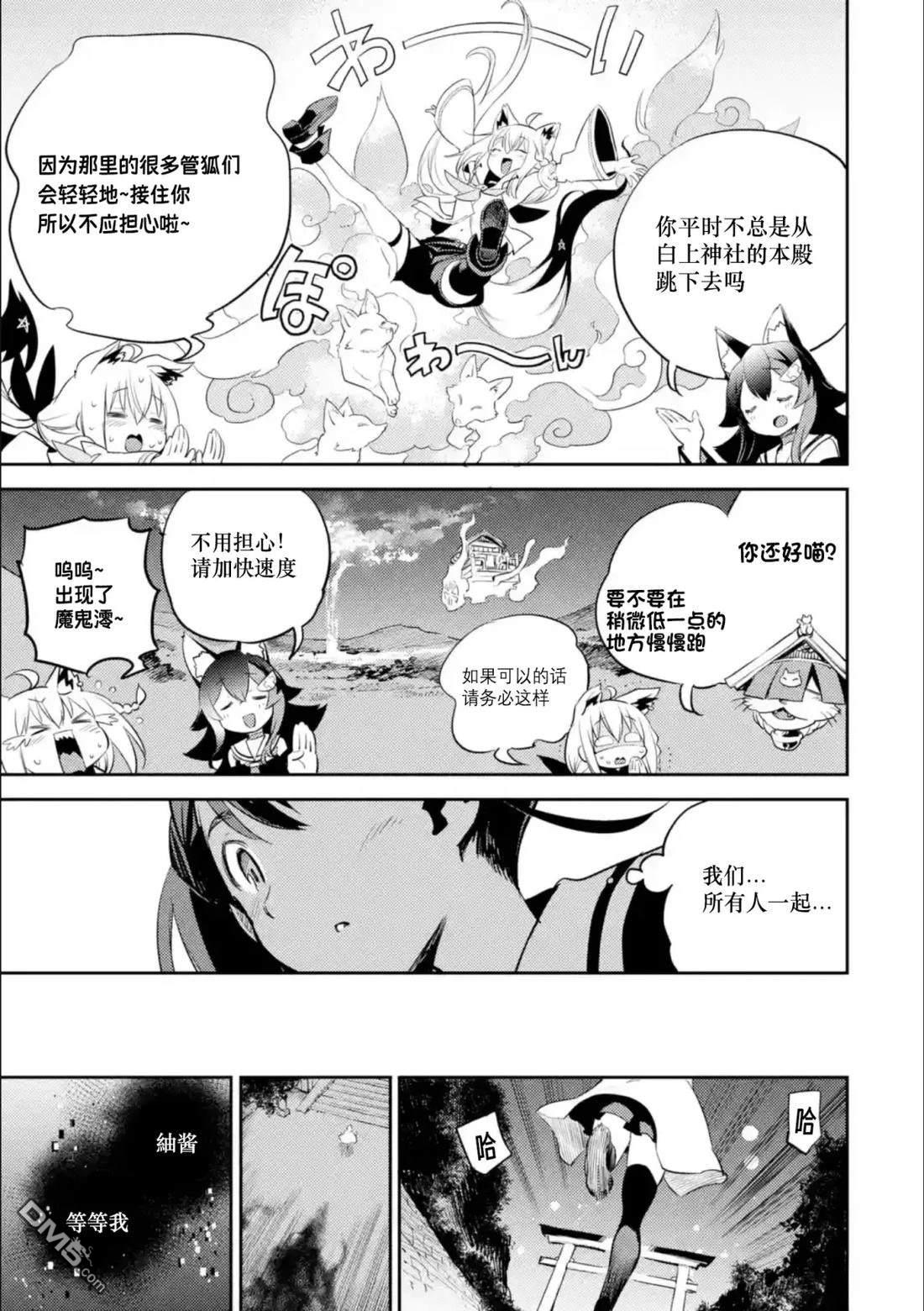 Holoearth Chronicles SideE 大和神想怪异谭 第14话 第7页