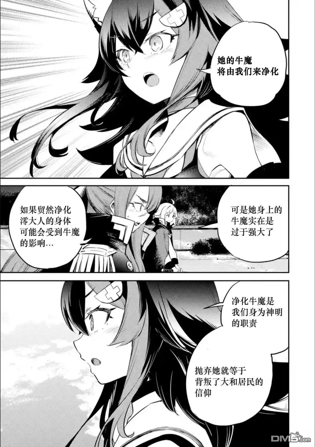Holoearth Chronicles SideE 大和神想怪异谭 第15话 第3页