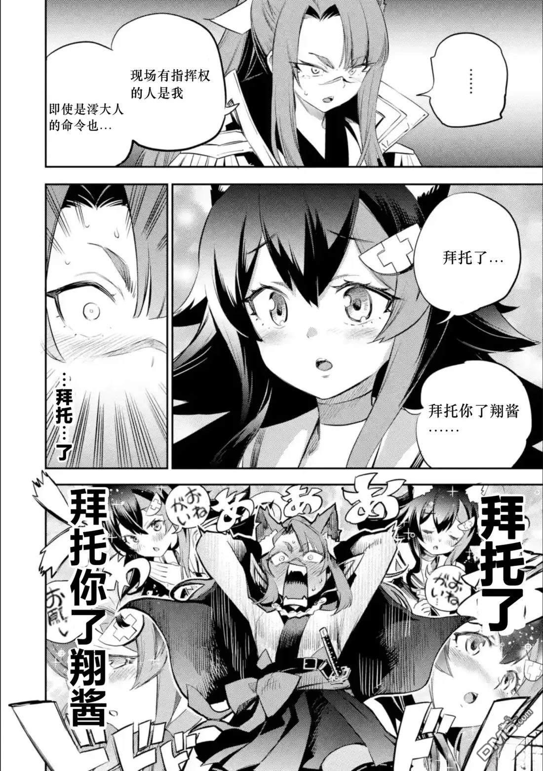 Holoearth Chronicles SideE 大和神想怪异谭 第15话 第4页