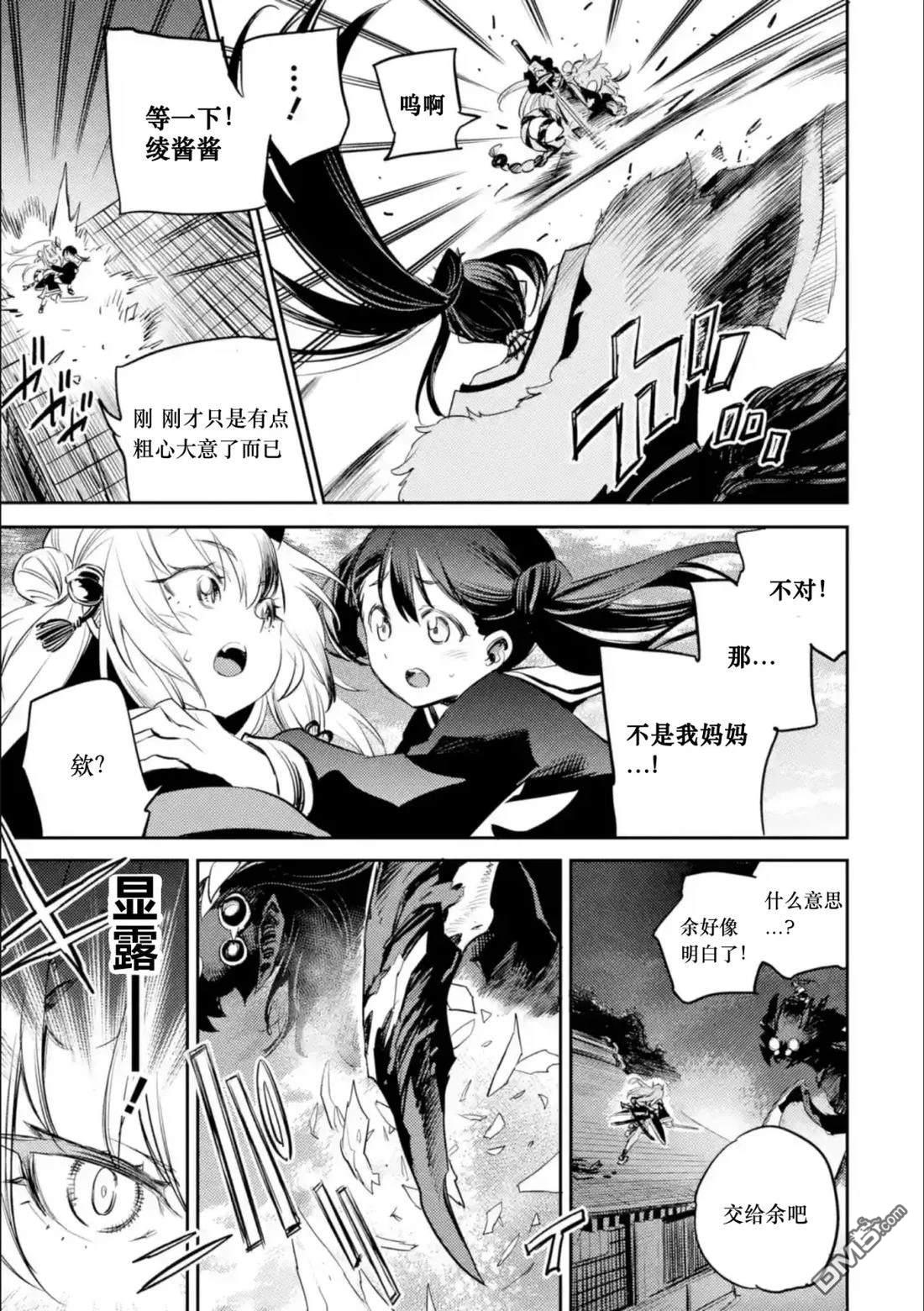 Holoearth Chronicles SideE 大和神想怪异谭 第16话 第10页