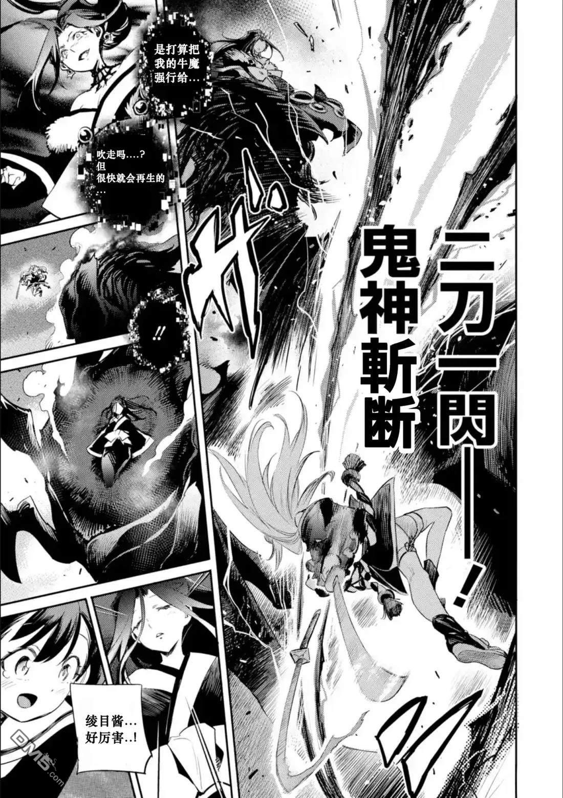 Holoearth Chronicles SideE 大和神想怪异谭 第16话 第12页