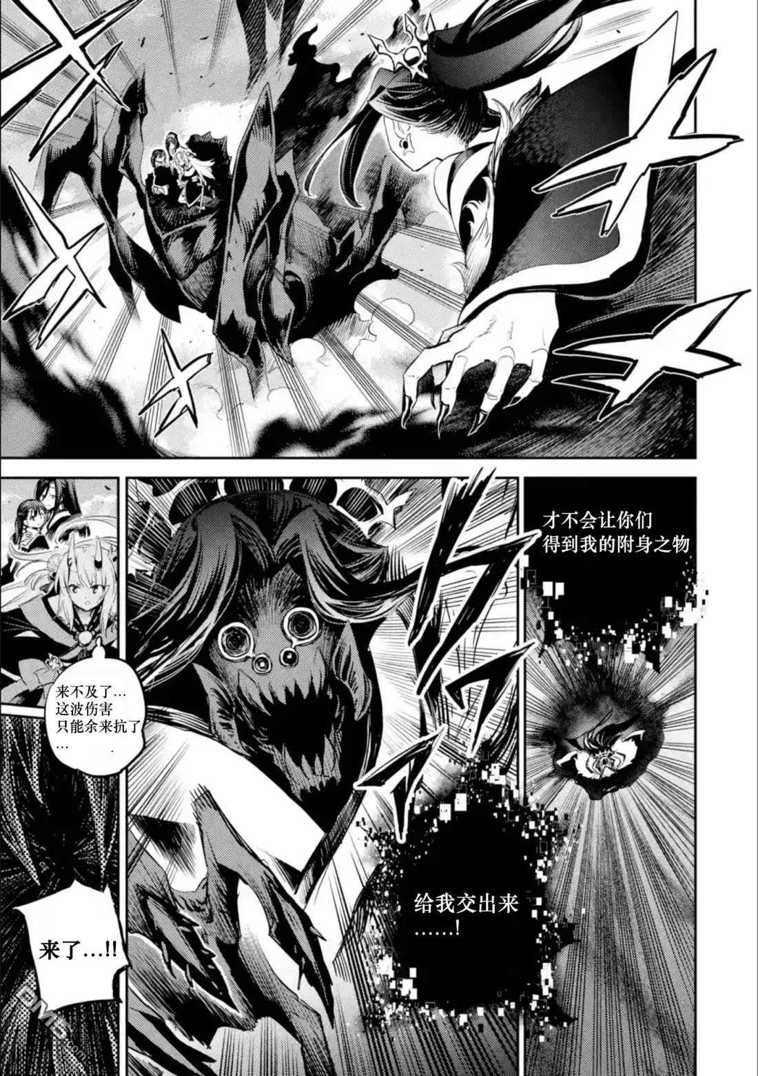 Holoearth Chronicles SideE 大和神想怪异谭 第16话 第14页