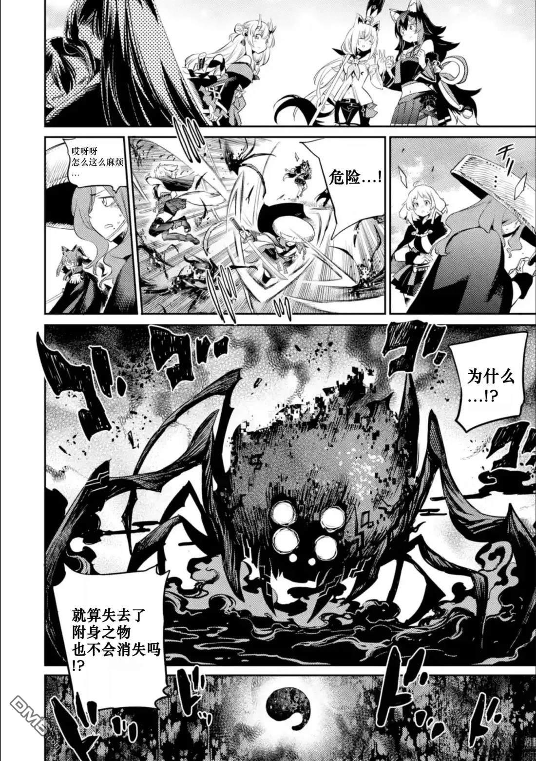 Holoearth Chronicles SideE 大和神想怪异谭 第16话 第17页