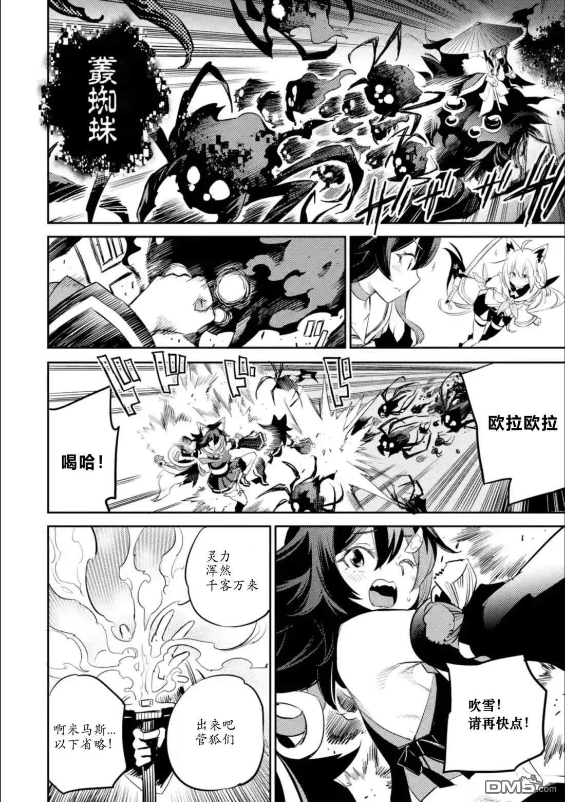 Holoearth Chronicles SideE 大和神想怪异谭 第16话 第3页