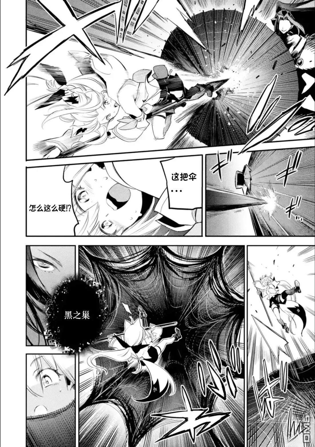 Holoearth Chronicles SideE 大和神想怪异谭 第16话 第5页