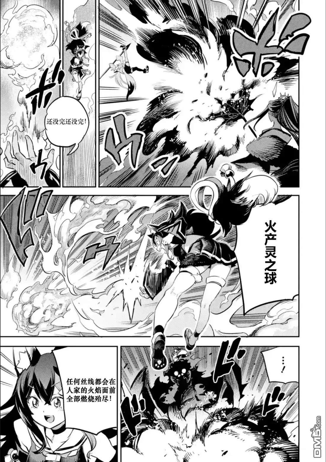 Holoearth Chronicles SideE 大和神想怪异谭 第16话 第6页
