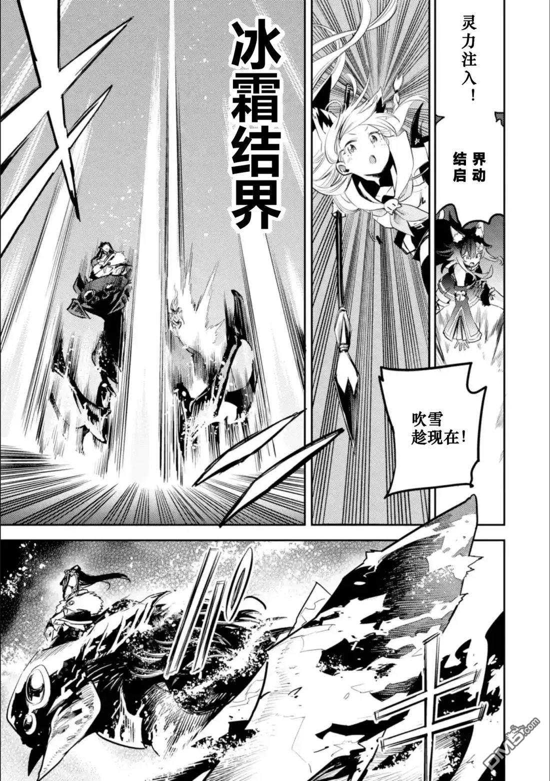 Holoearth Chronicles SideE 大和神想怪异谭 第16话 第8页