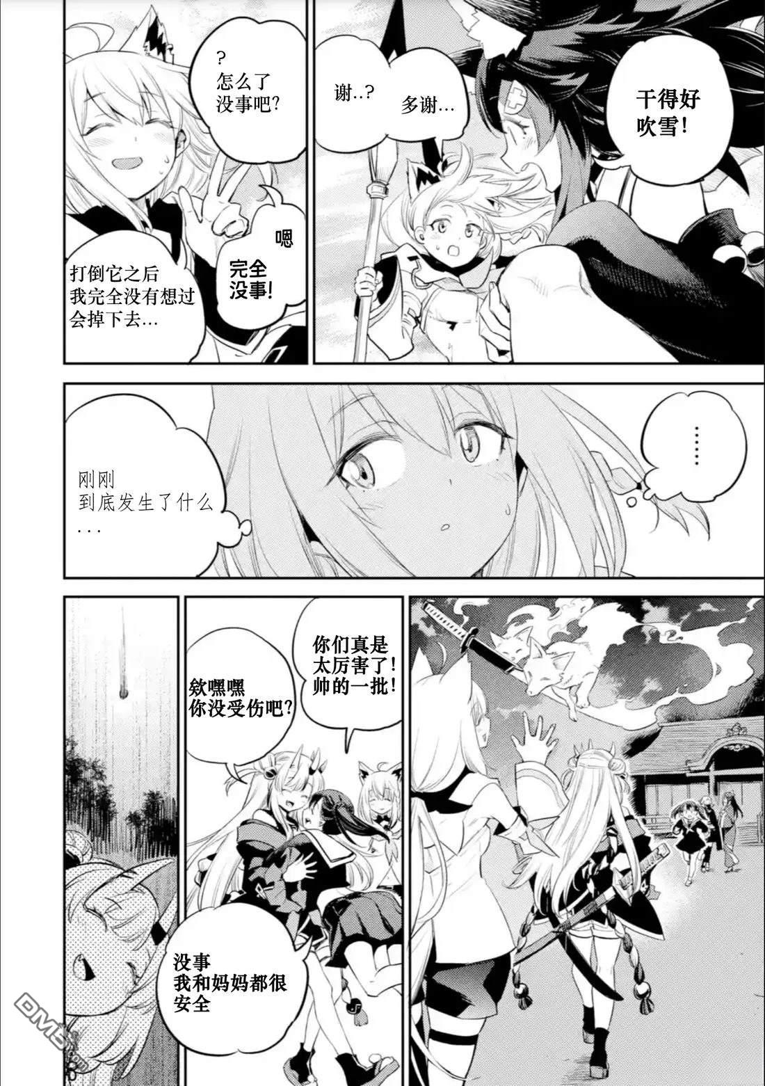 Holoearth Chronicles SideE 大和神想怪异谭 第17话 第13页