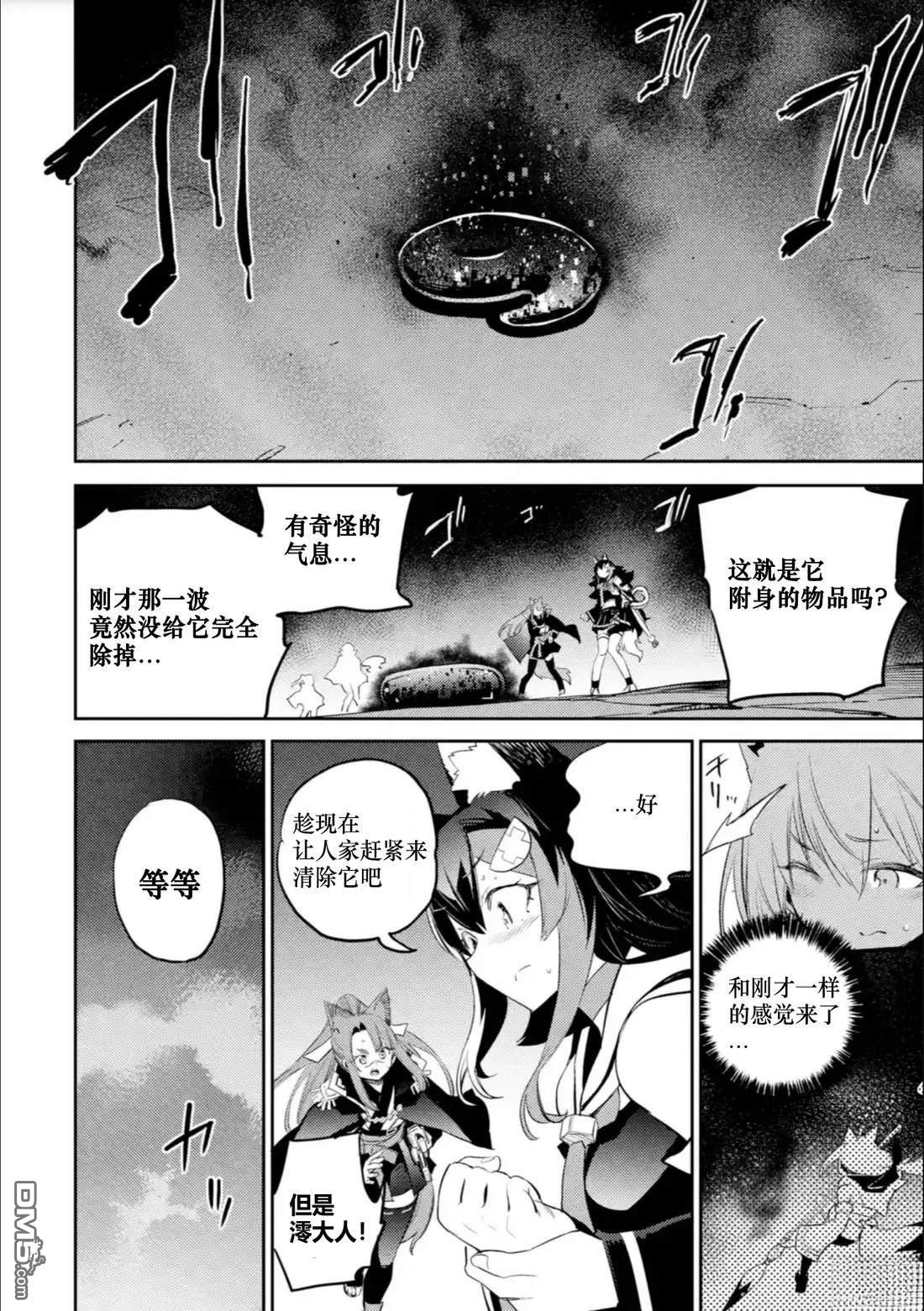 Holoearth Chronicles SideE 大和神想怪异谭 第17话 第15页