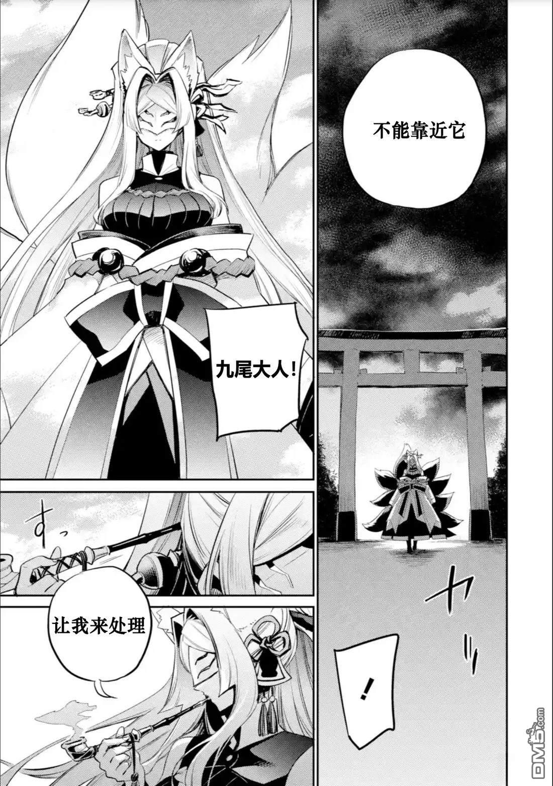Holoearth Chronicles SideE 大和神想怪异谭 第17话 第16页