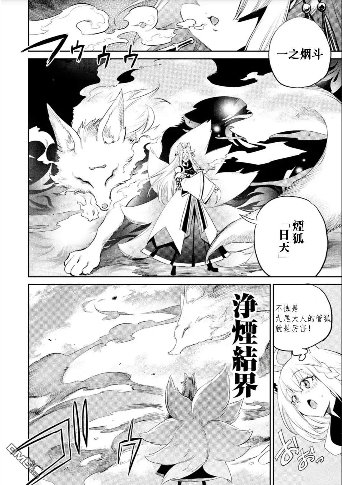 Holoearth Chronicles SideE 大和神想怪异谭 第17话 第17页