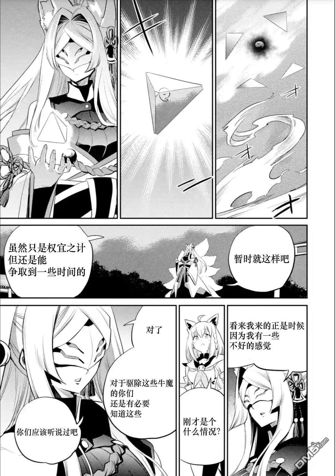 Holoearth Chronicles SideE 大和神想怪异谭 第17话 第18页