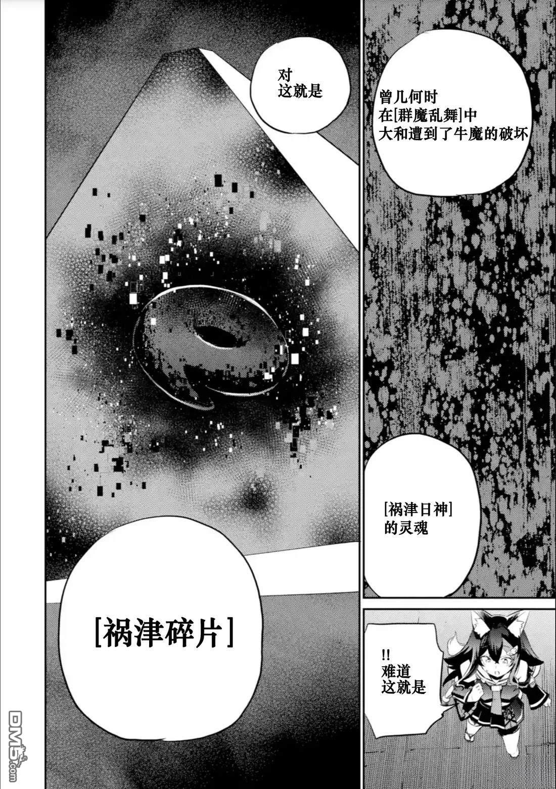 Holoearth Chronicles SideE 大和神想怪异谭 第17话 第19页
