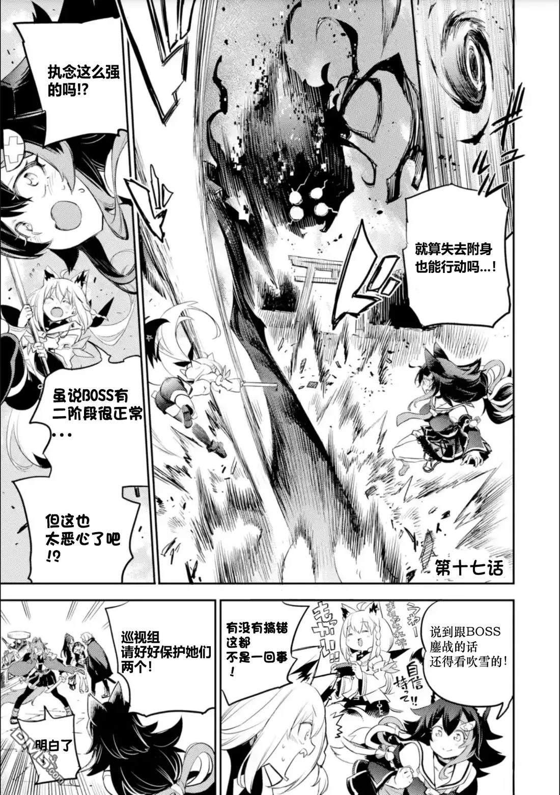 Holoearth Chronicles SideE 大和神想怪异谭 第17话 第2页