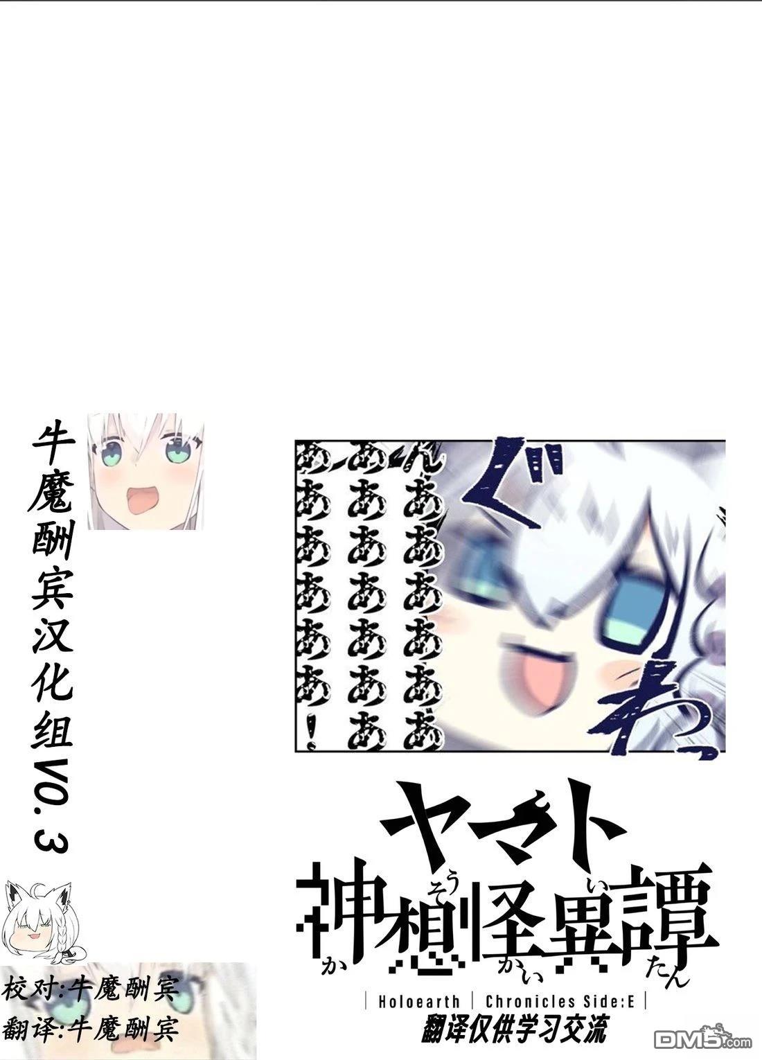 Holoearth Chronicles SideE 大和神想怪异谭 第17话 第20页