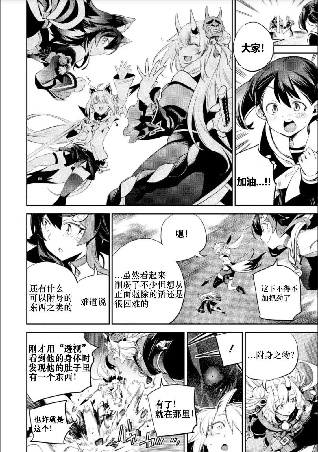 Holoearth Chronicles SideE 大和神想怪异谭 第17话 第3页
