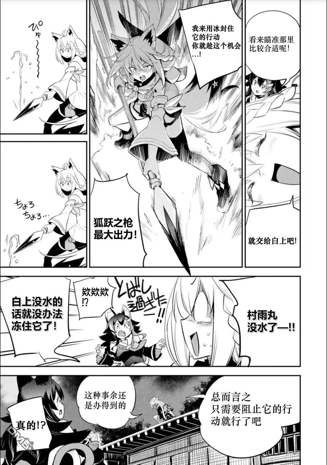 Holoearth Chronicles SideE 大和神想怪异谭 第17话 第4页