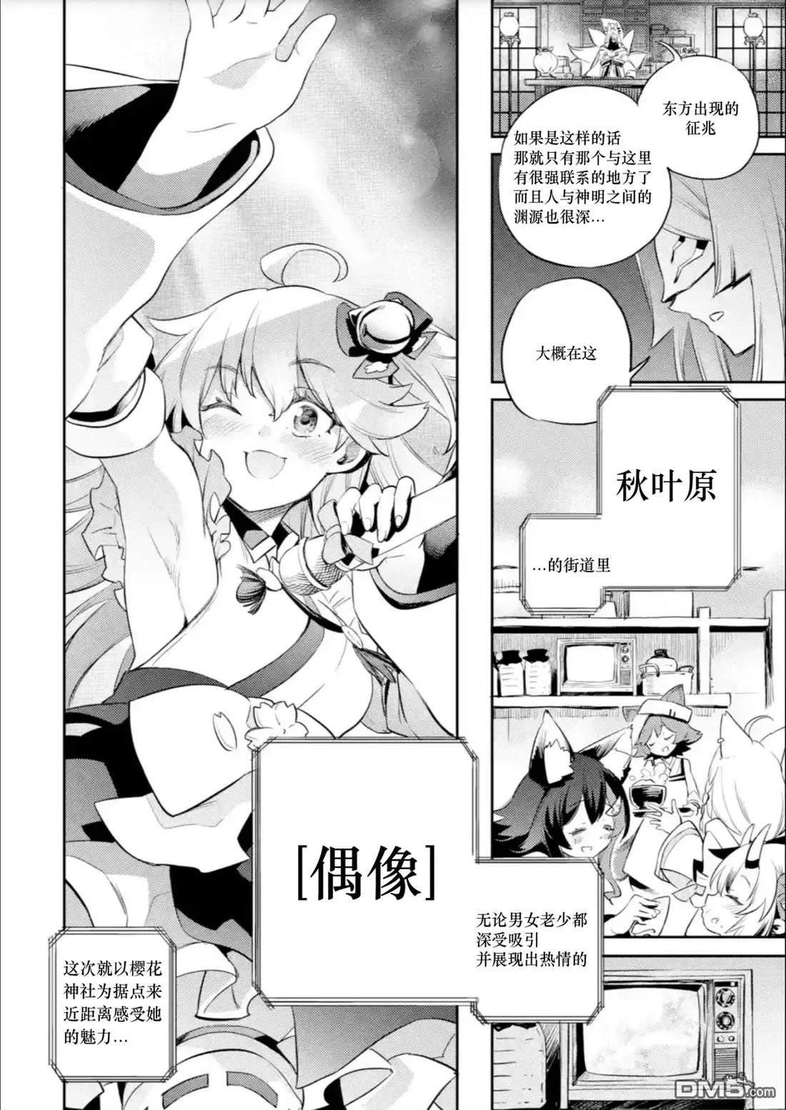 Holoearth Chronicles SideE 大和神想怪异谭 第18话 第19页