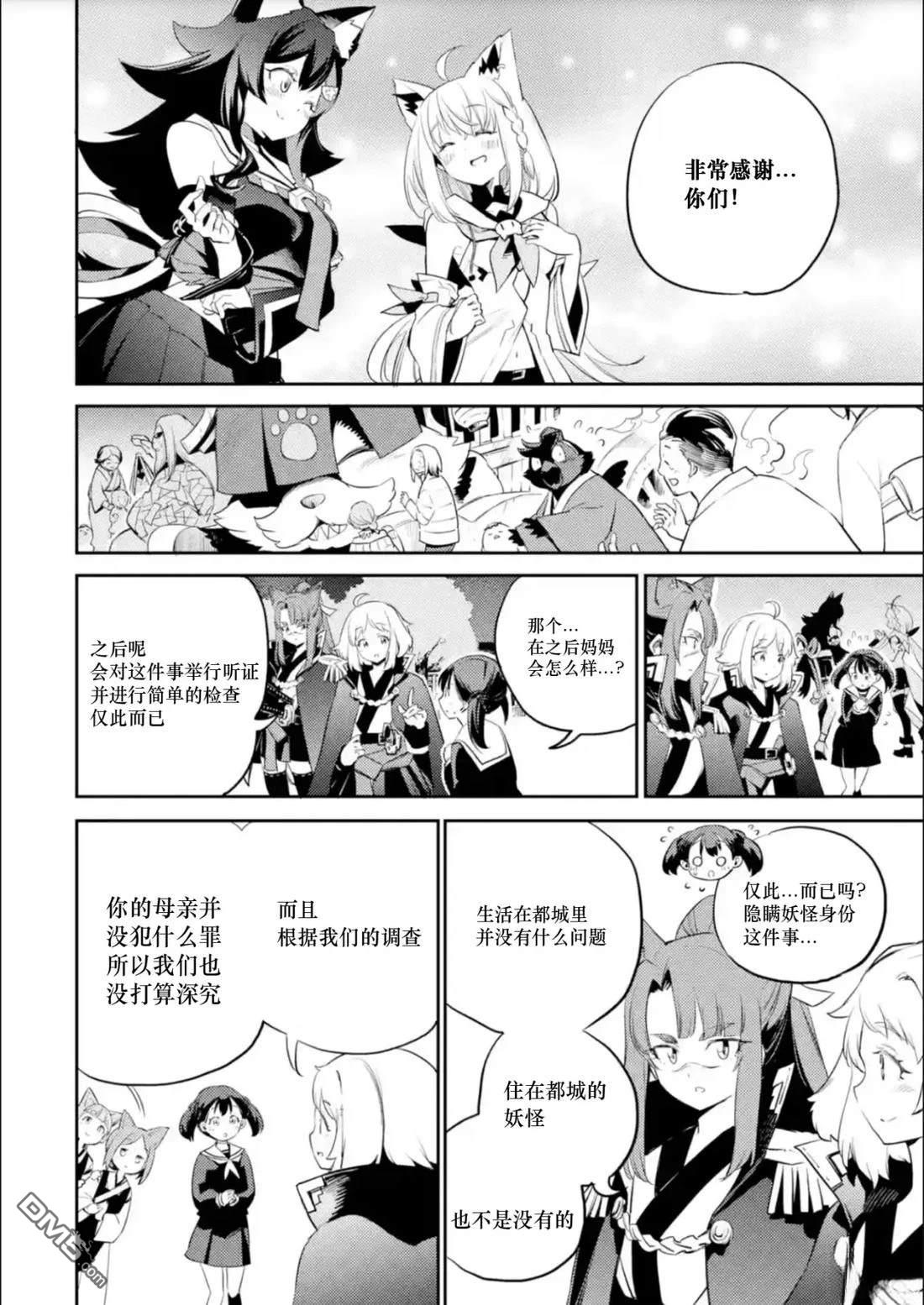 Holoearth Chronicles SideE 大和神想怪异谭 第18话 第7页