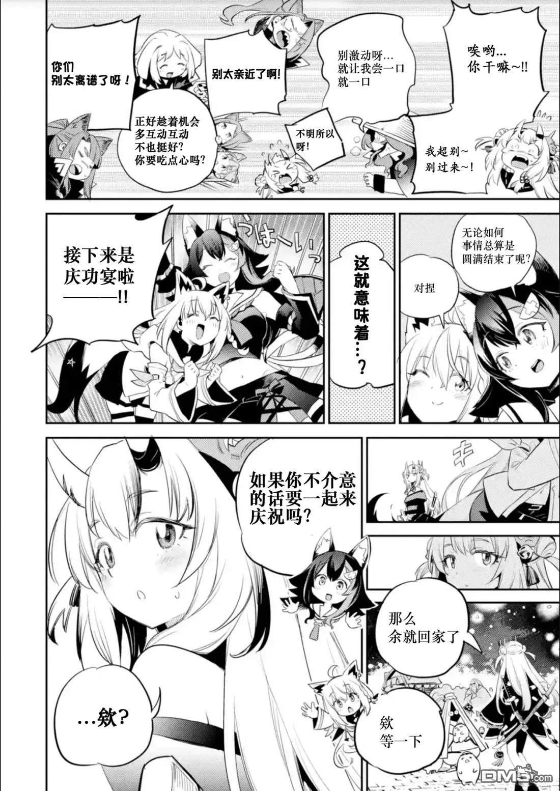 Holoearth Chronicles SideE 大和神想怪异谭 第18话 第9页