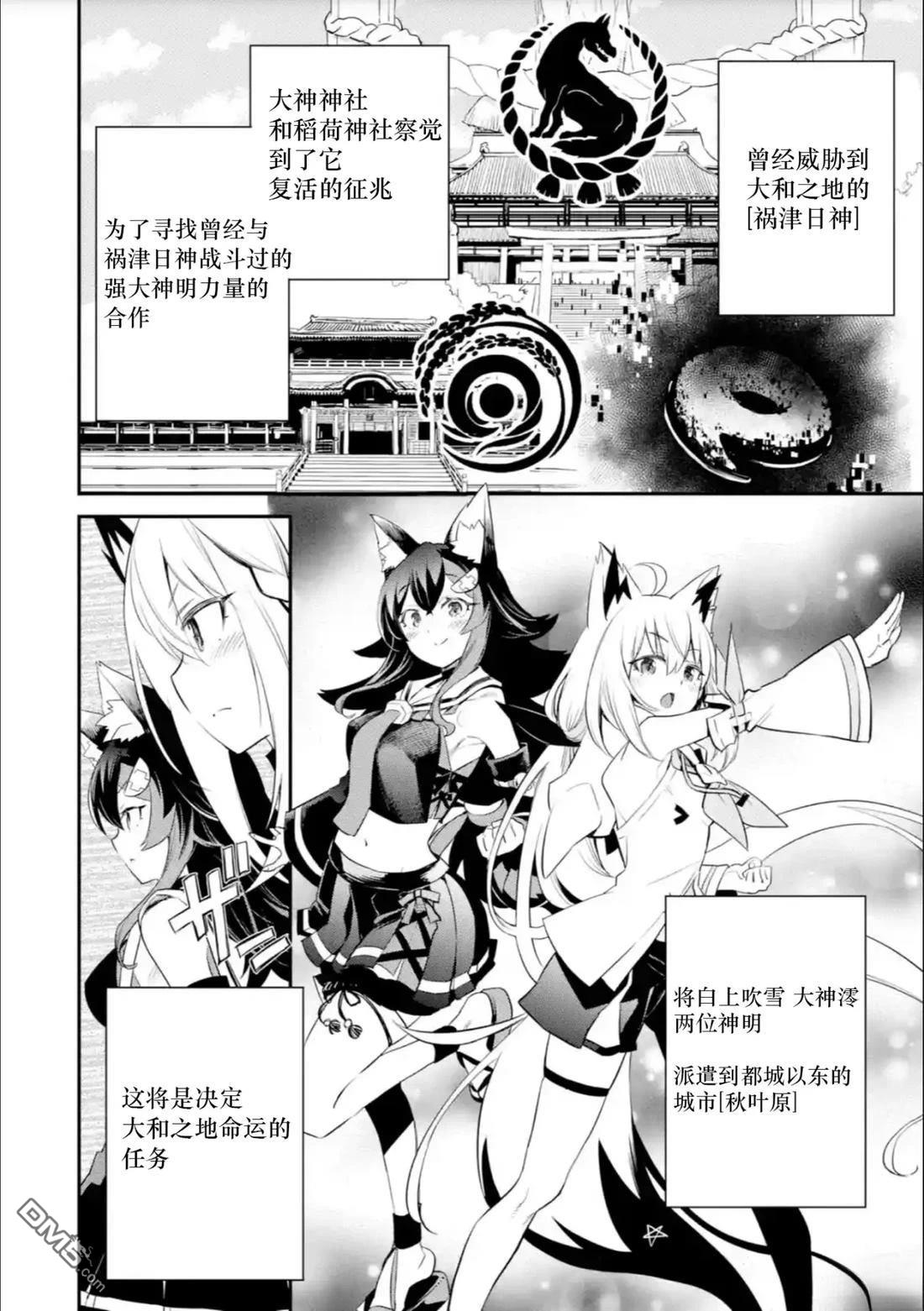 Holoearth Chronicles SideE 大和神想怪异谭 第19话 第5页
