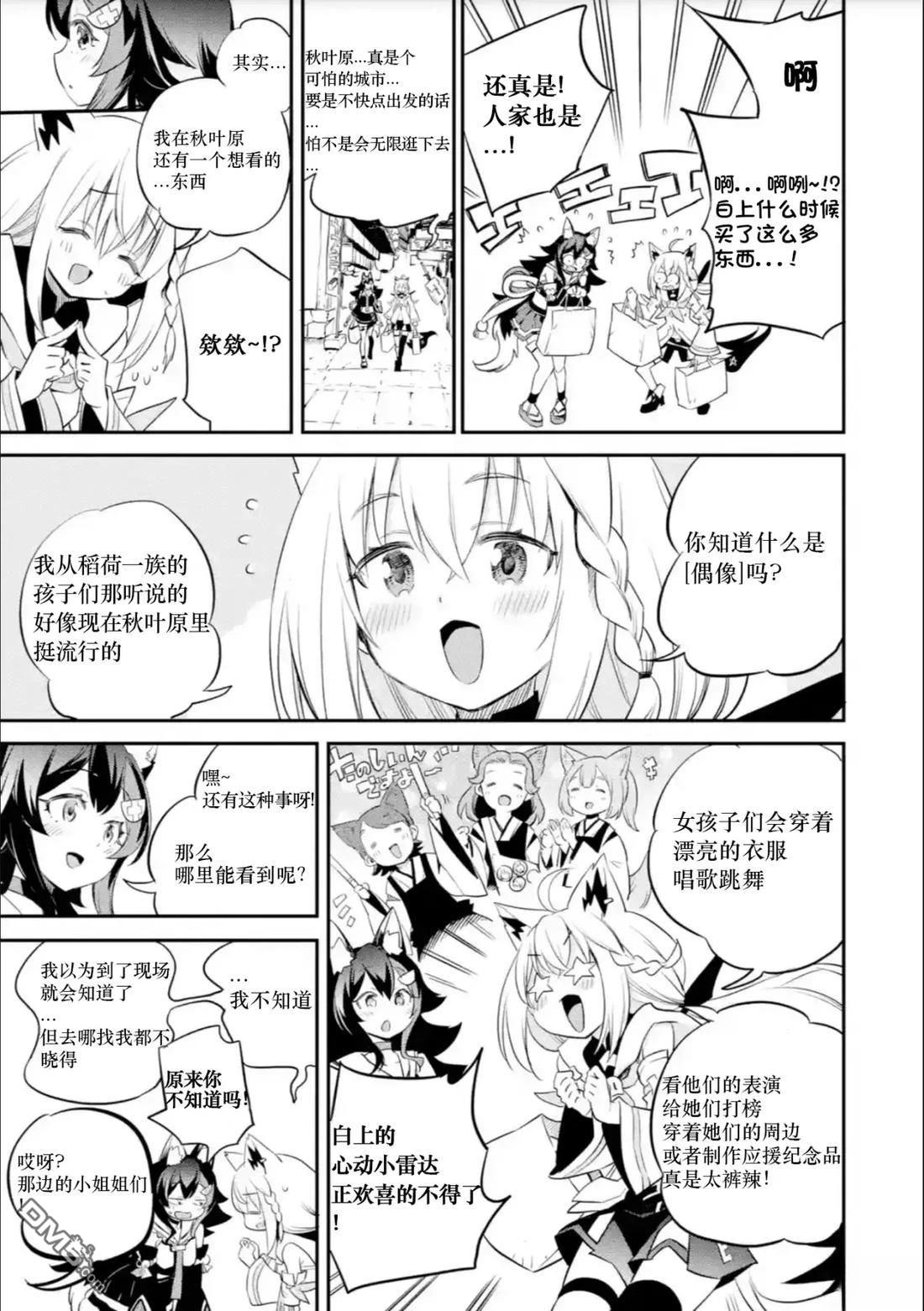 Holoearth Chronicles SideE 大和神想怪异谭 第19话 第6页