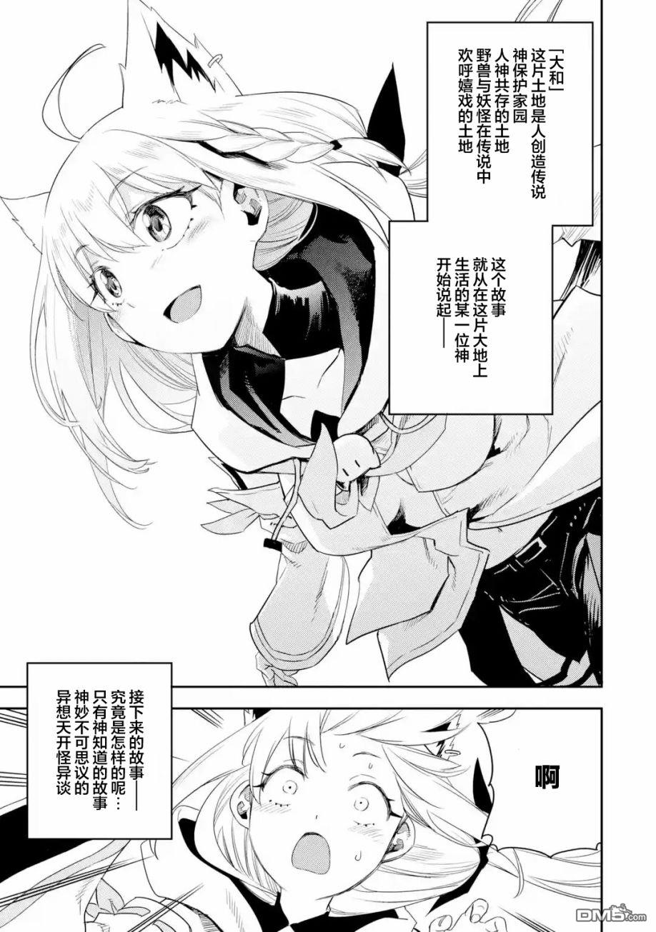 Holoearth Chronicles SideE 大和神想怪异谭 第1话 第11页