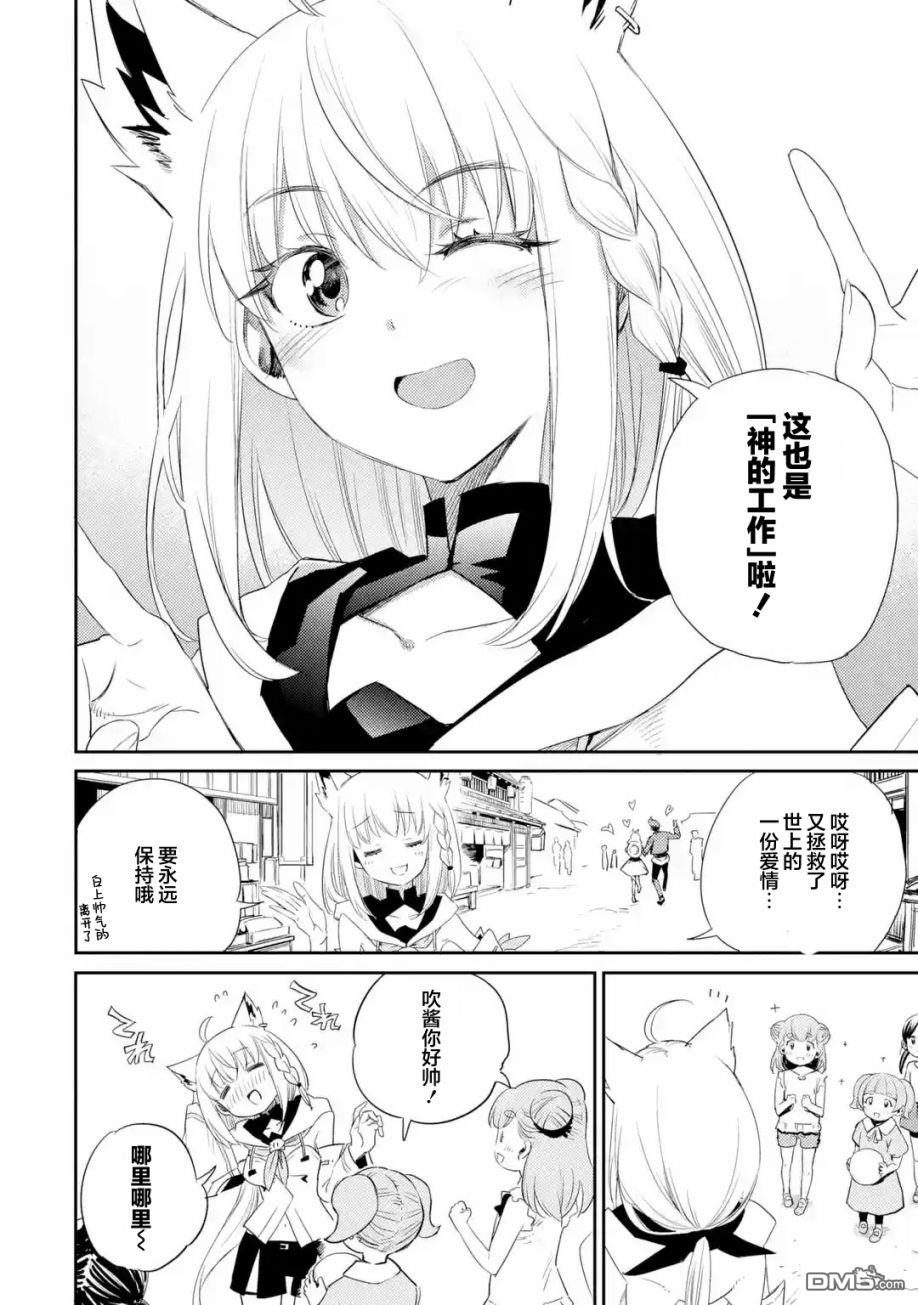 Holoearth Chronicles SideE 大和神想怪异谭 第1话 第24页