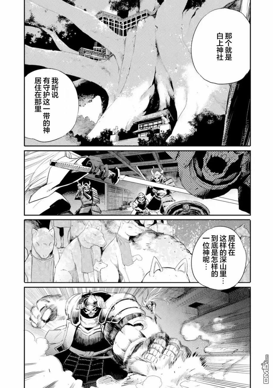 Holoearth Chronicles SideE 大和神想怪异谭 第1话 第3页