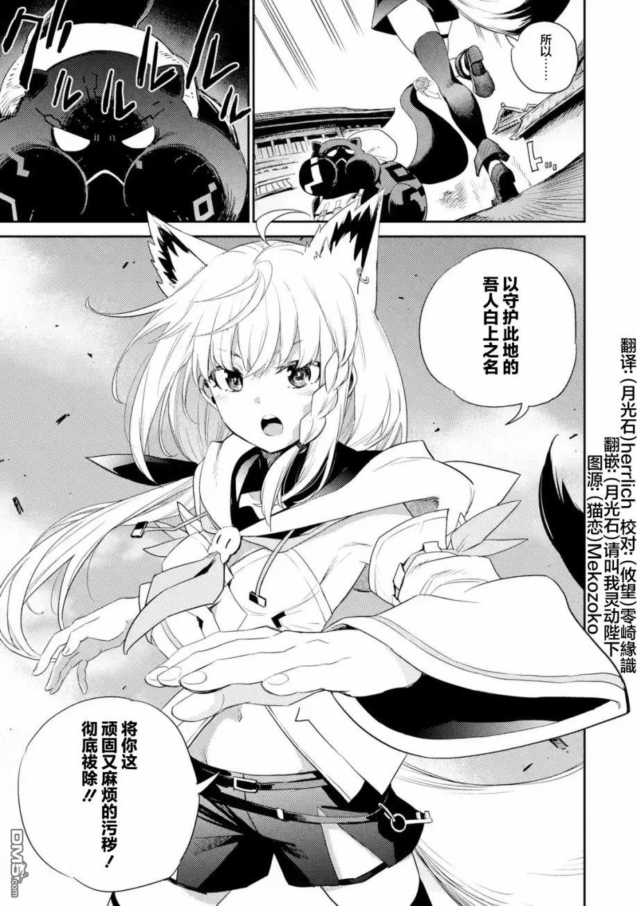 Holoearth Chronicles SideE 大和神想怪异谭 第1话 第41页