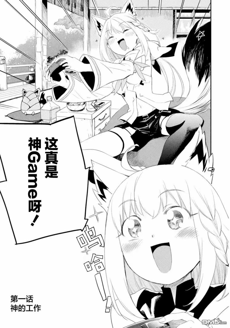 Holoearth Chronicles SideE 大和神想怪异谭 第1话 第5页