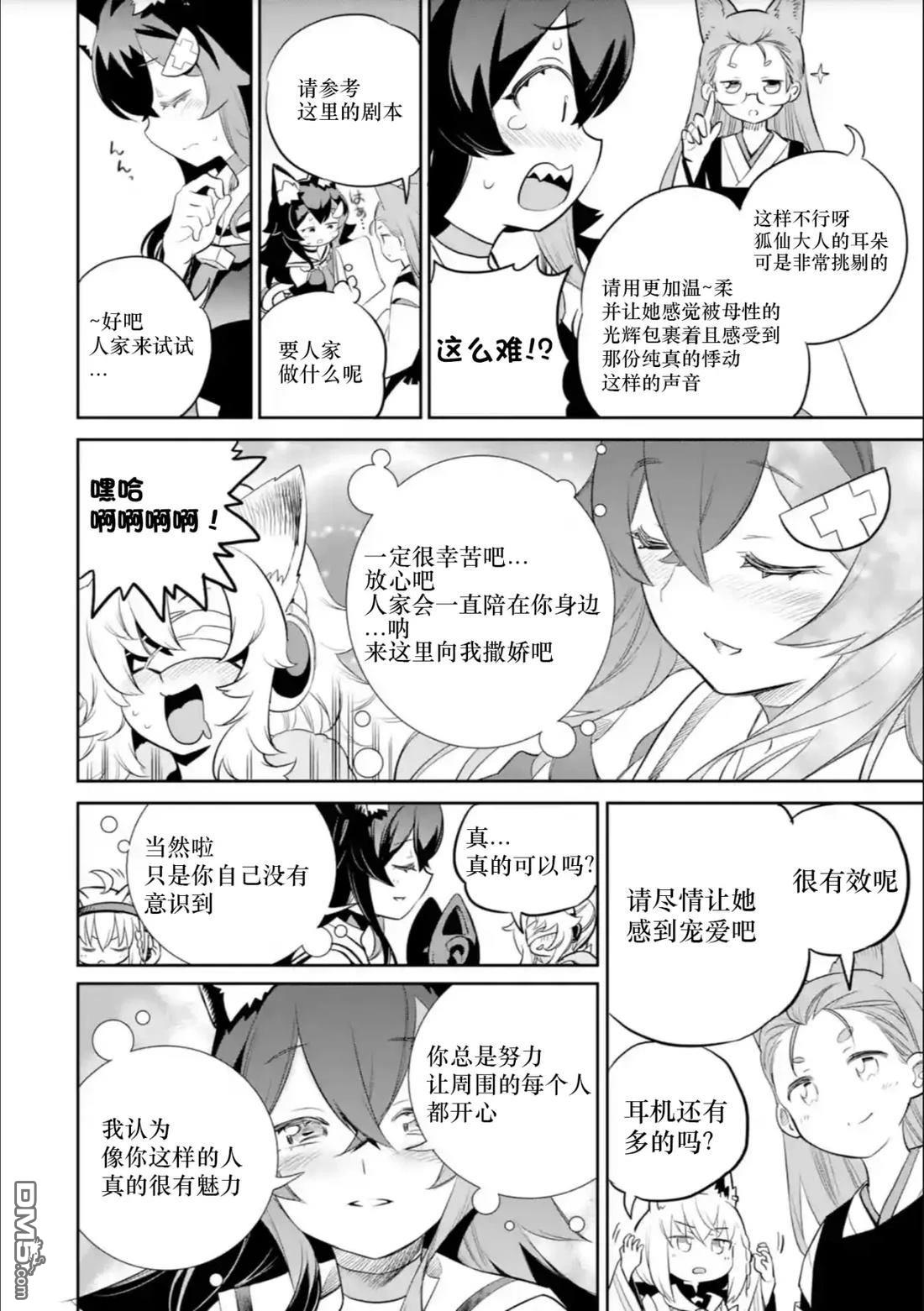 Holoearth Chronicles SideE 大和神想怪异谭 第20话 第11页