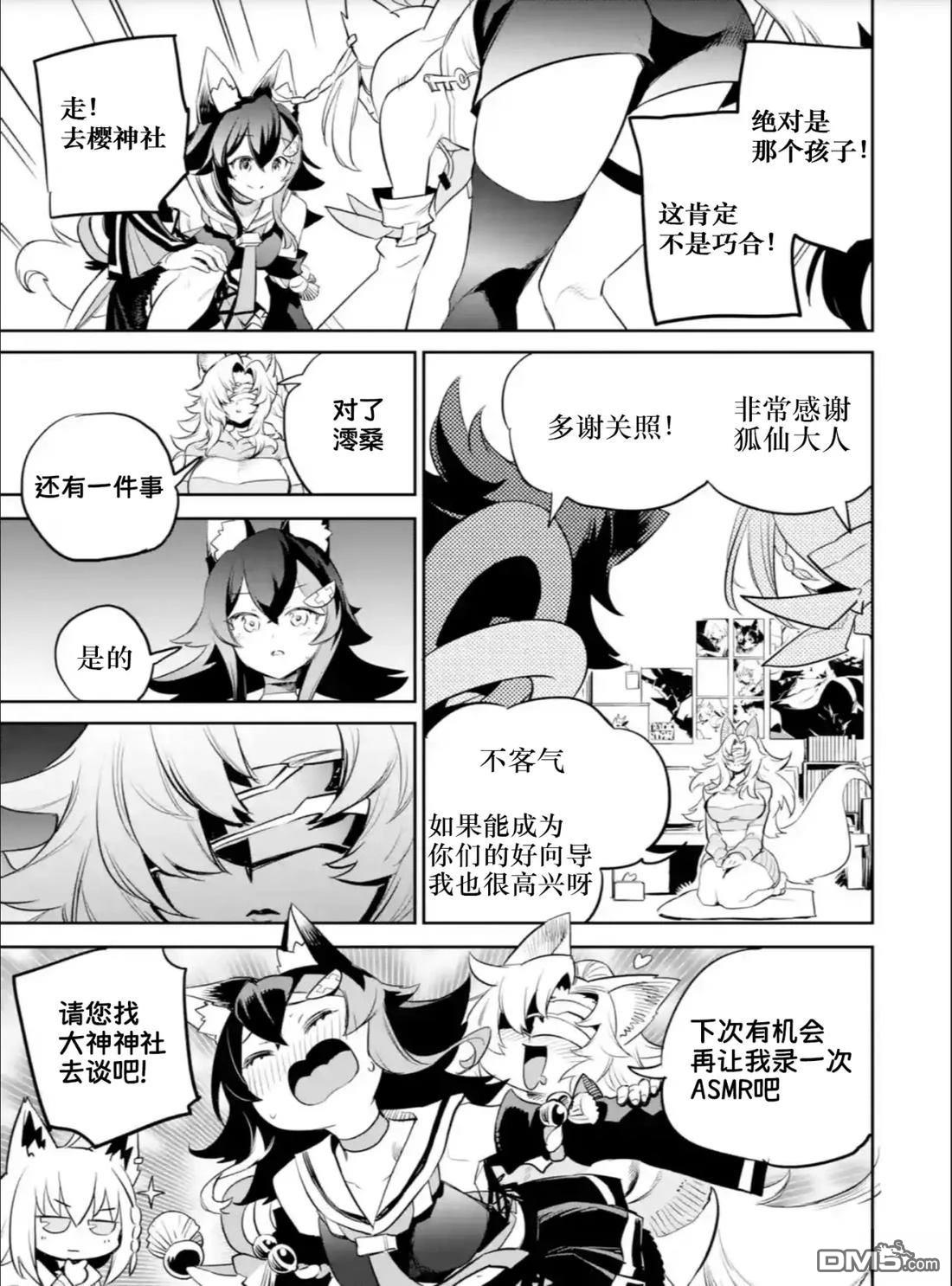 Holoearth Chronicles SideE 大和神想怪异谭 第20话 第16页