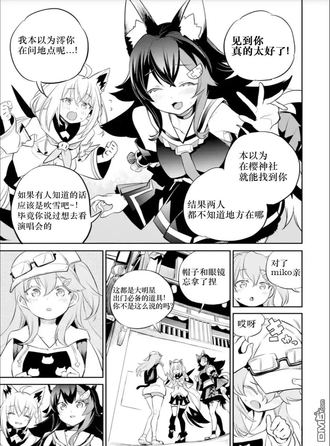 Holoearth Chronicles SideE 大和神想怪异谭 第20话 第20页