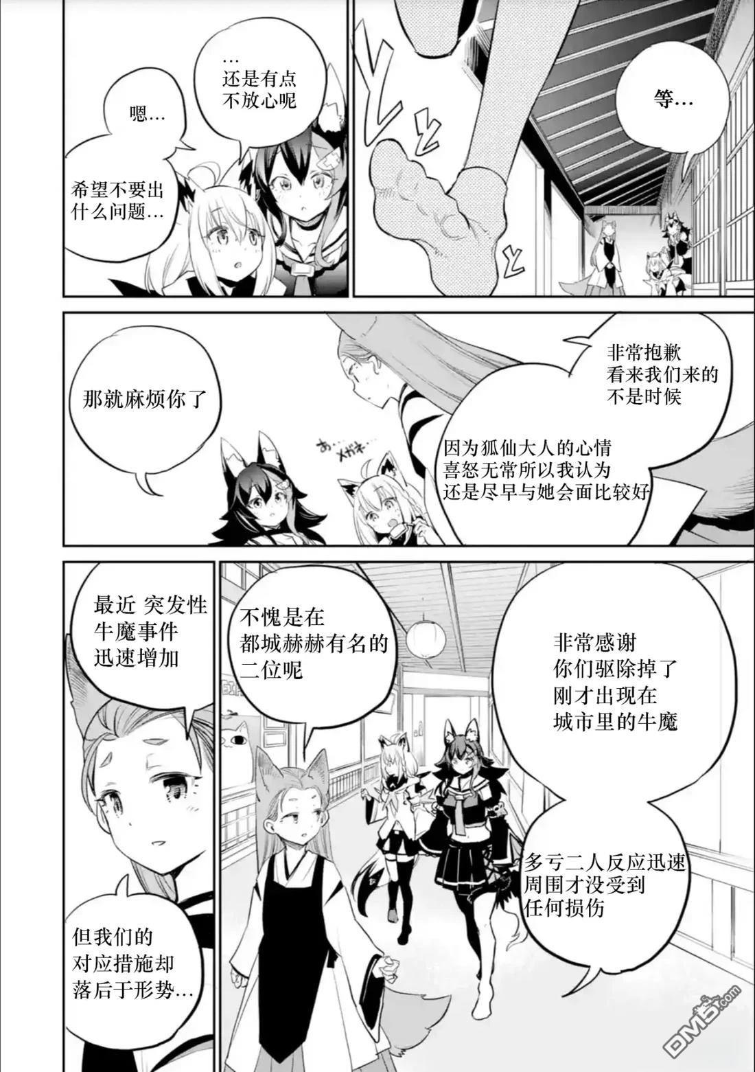 Holoearth Chronicles SideE 大和神想怪异谭 第20话 第3页