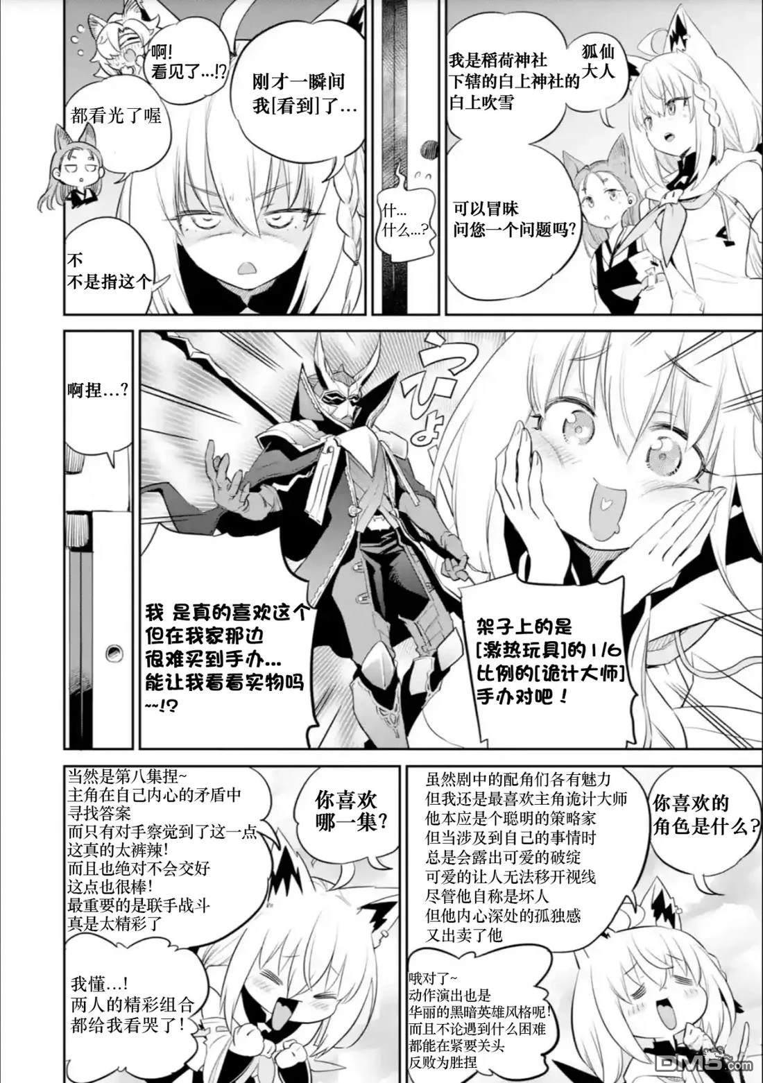 Holoearth Chronicles SideE 大和神想怪异谭 第20话 第7页
